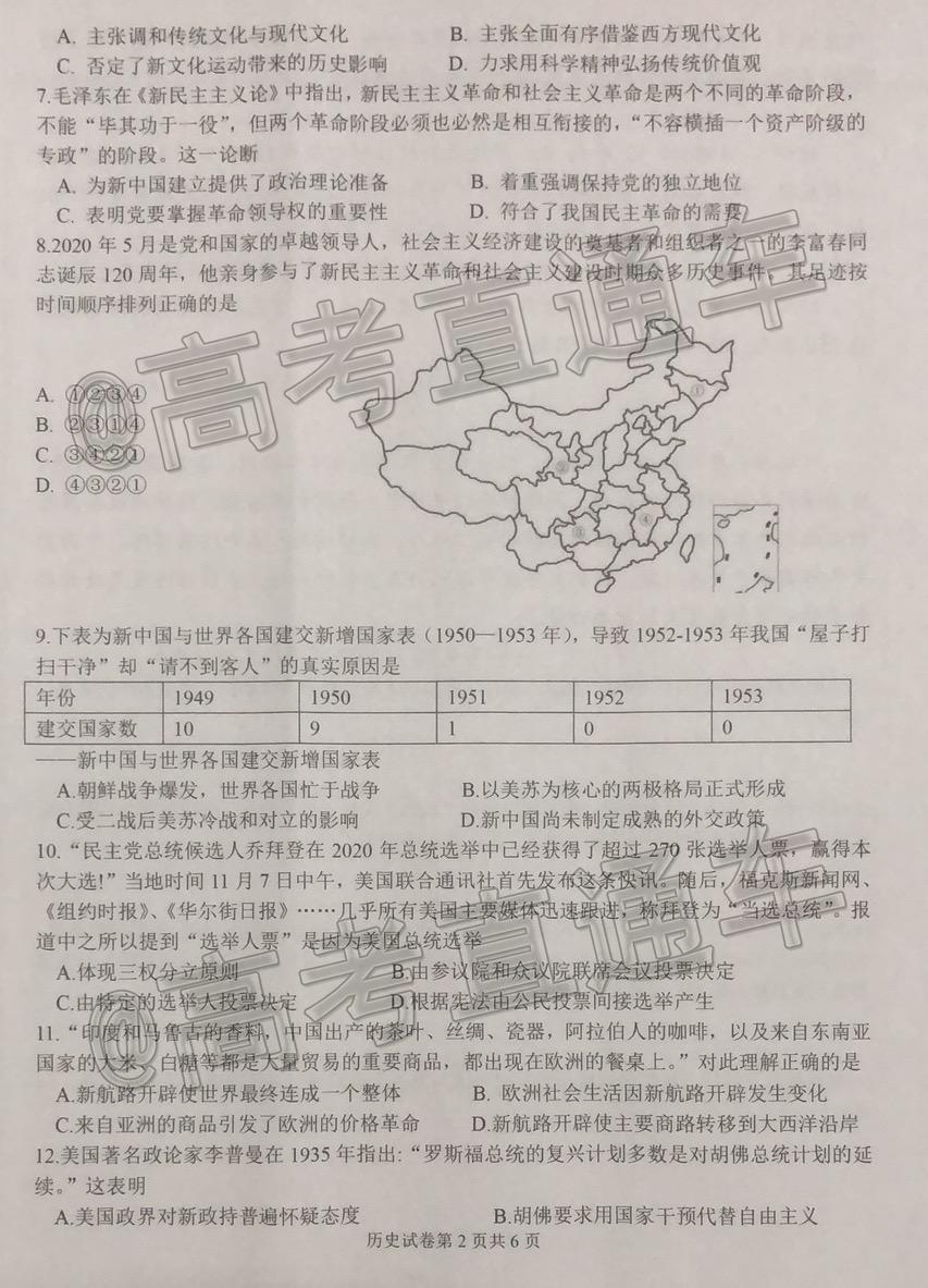 2020天津滨海七所重点学校高三上期末考历史试题及参考答案 第2页
