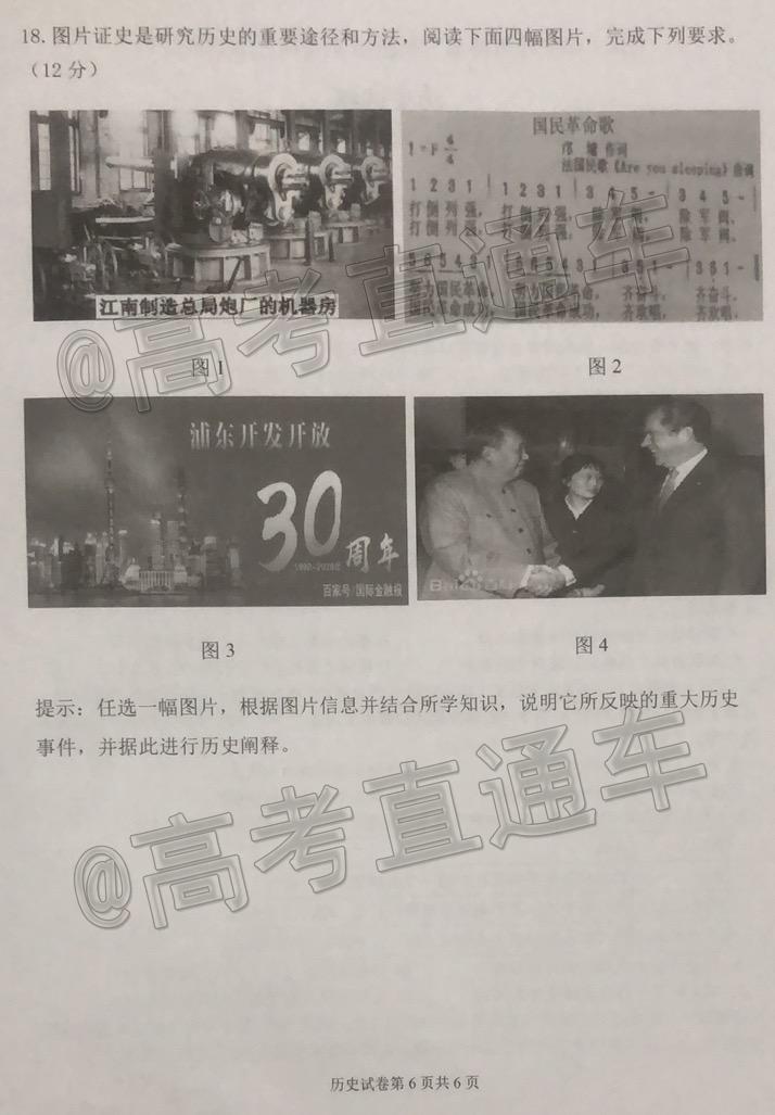 2020天津滨海七所重点学校高三上期末考历史试题及参考答案 第6页