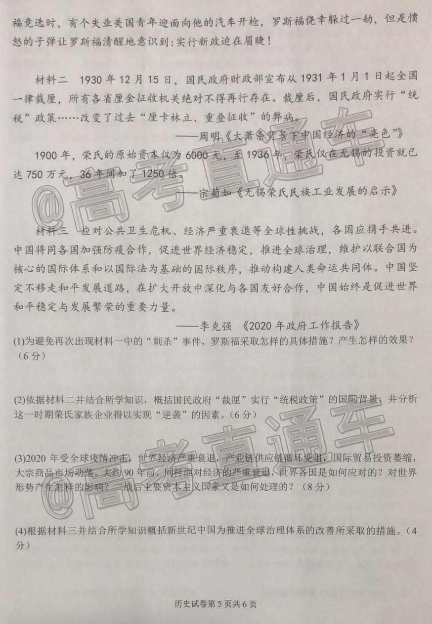 2020天津滨海七所重点学校高三上期末考历史试题及参考答案 第5页