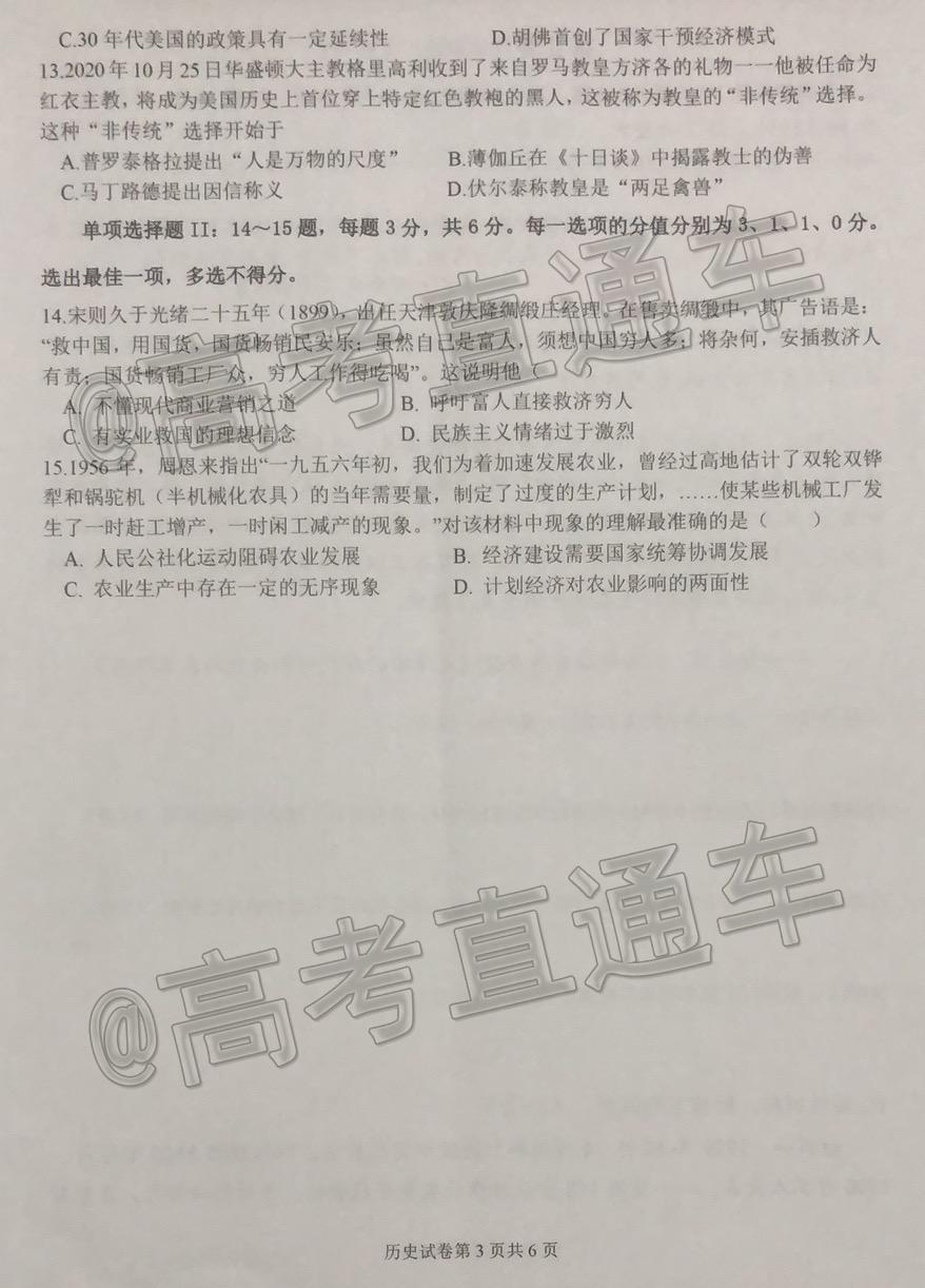 2020天津滨海七所重点学校高三上期末考历史试题及参考答案 第3页