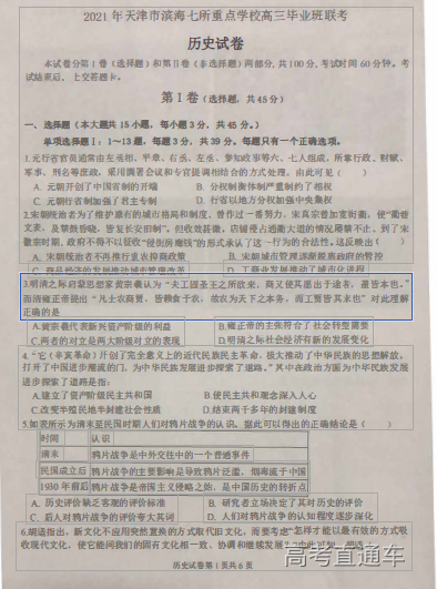 2020天津滨海七所重点学校高三上期末考历史试题及参考答案 第1页