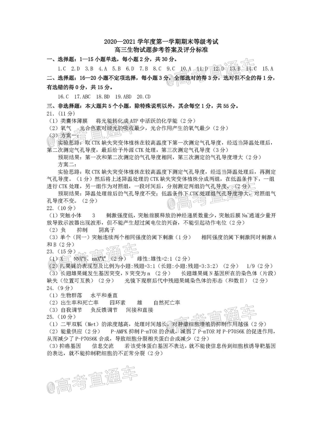 生物答案.jpg