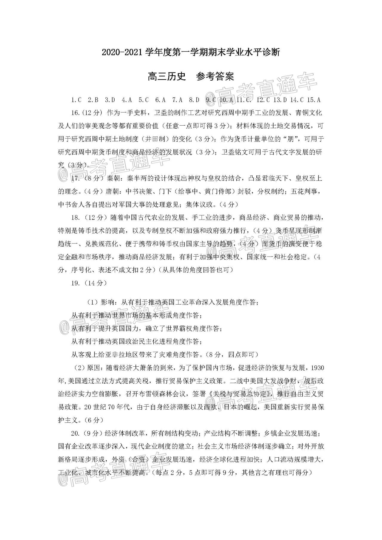 历史答案.jpg