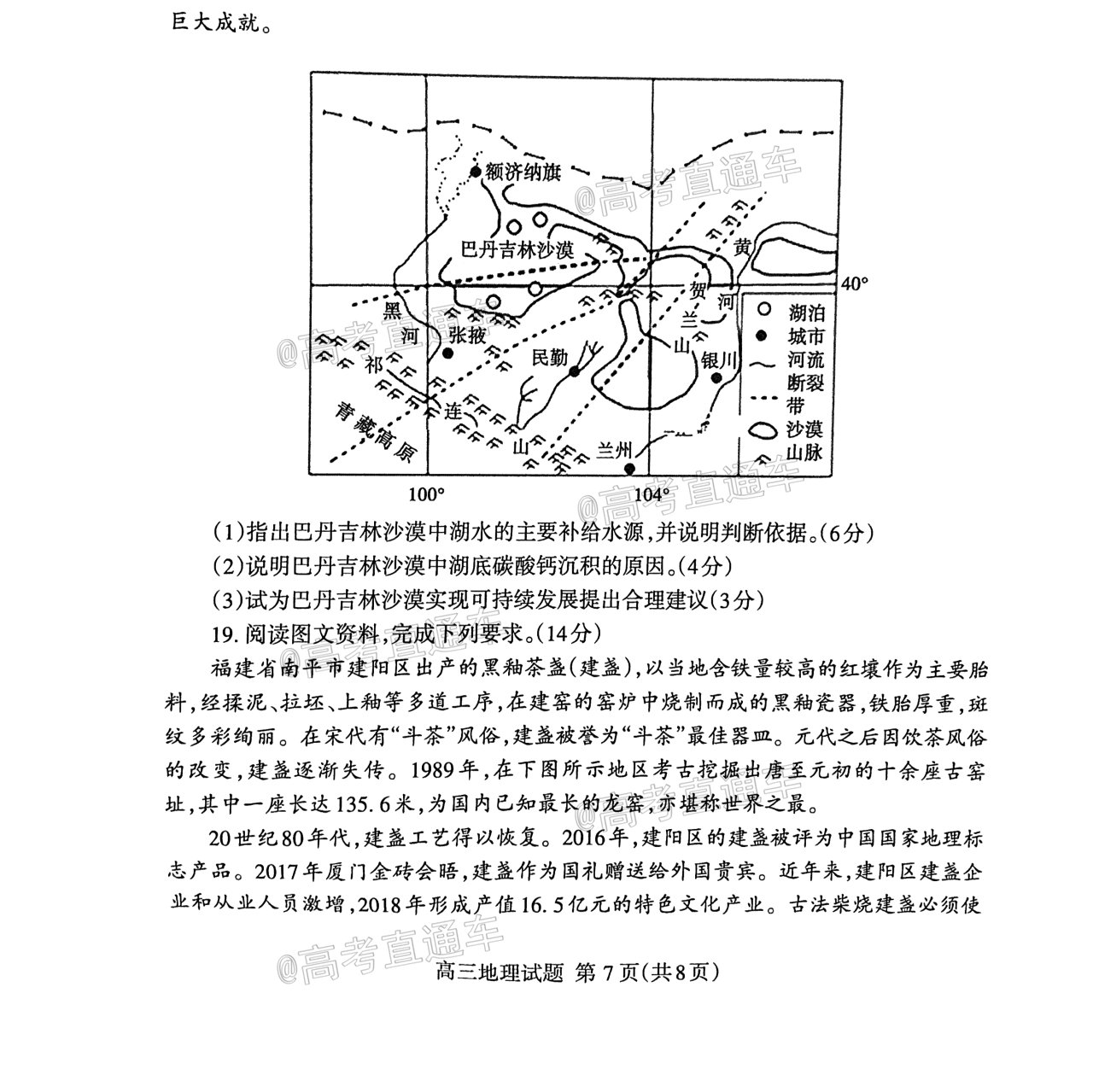 2021泰安高三期末考试地理试题及参考答案 第7页