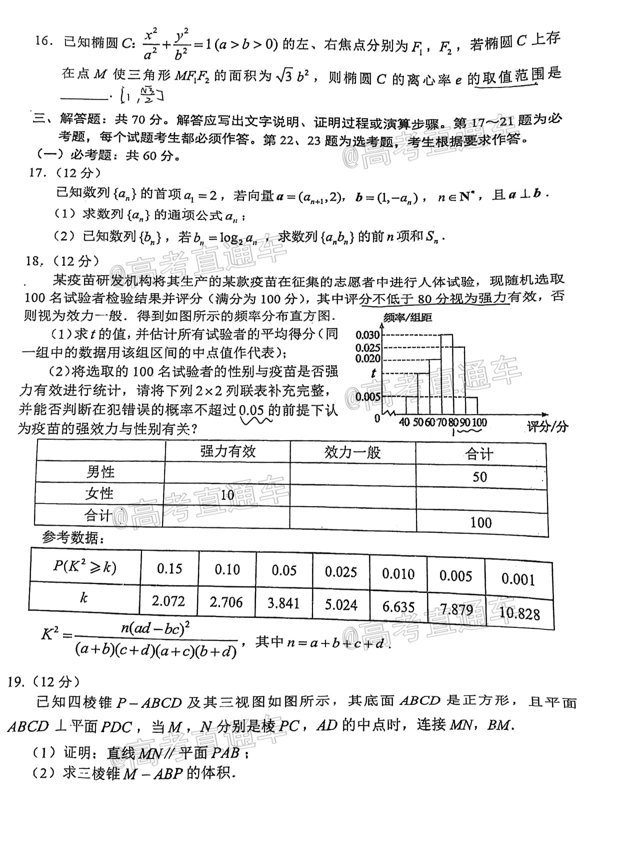 2021蓉城名校高三期末联考文数试题及参考答案 第3页
