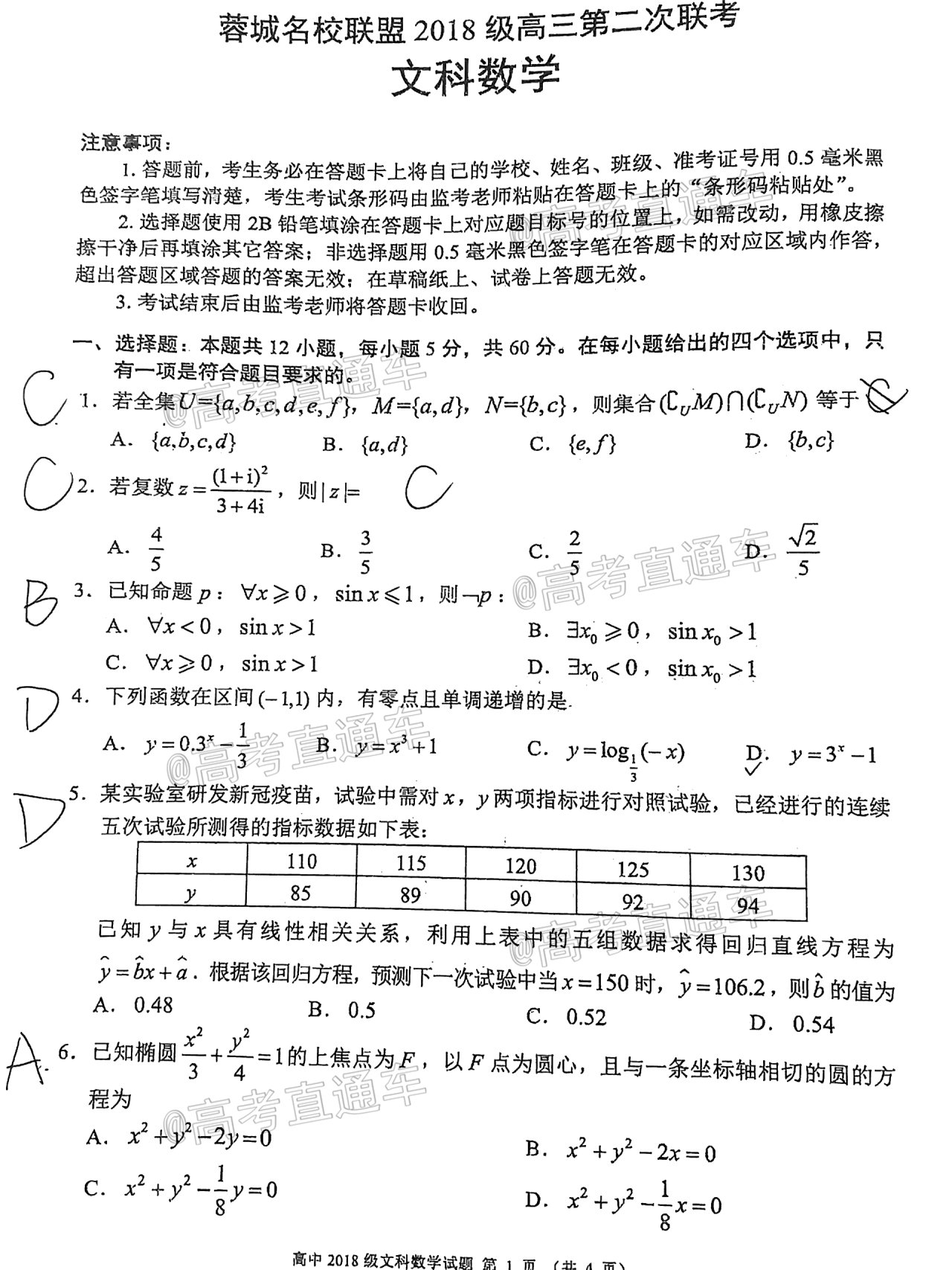 2021蓉城名校高三期末联考文数试题及参考答案 第1页