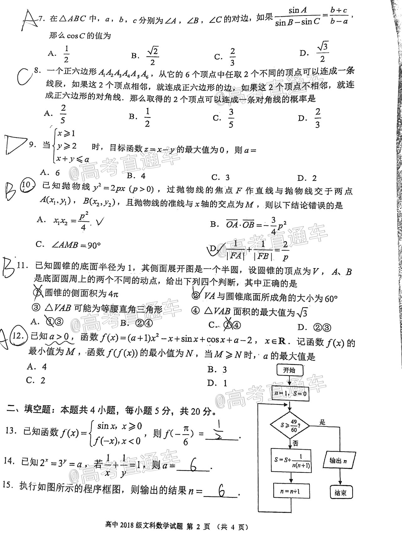 2021蓉城名校高三期末联考文数试题及参考答案 第2页