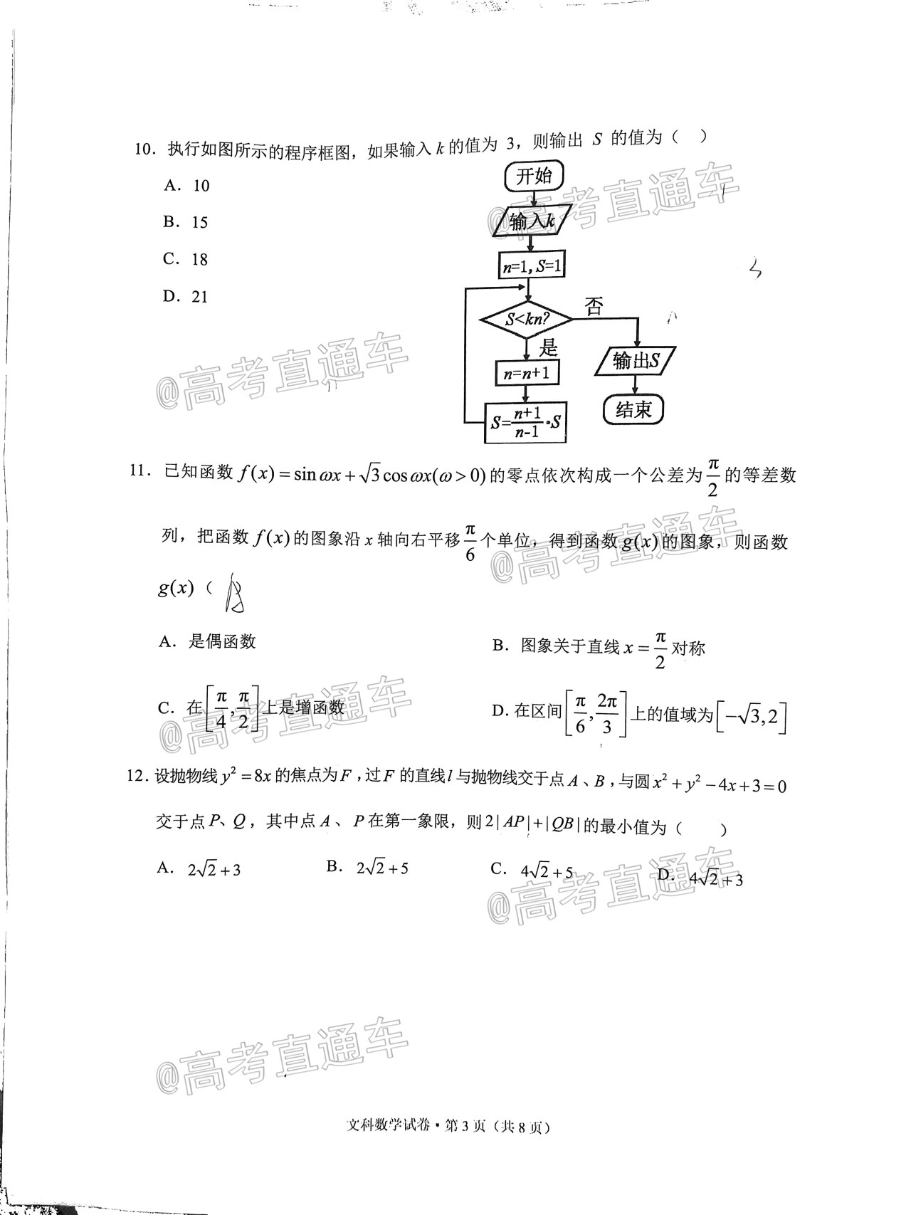 2021大理丽江怒江统测文数试题及参考答案 第3页