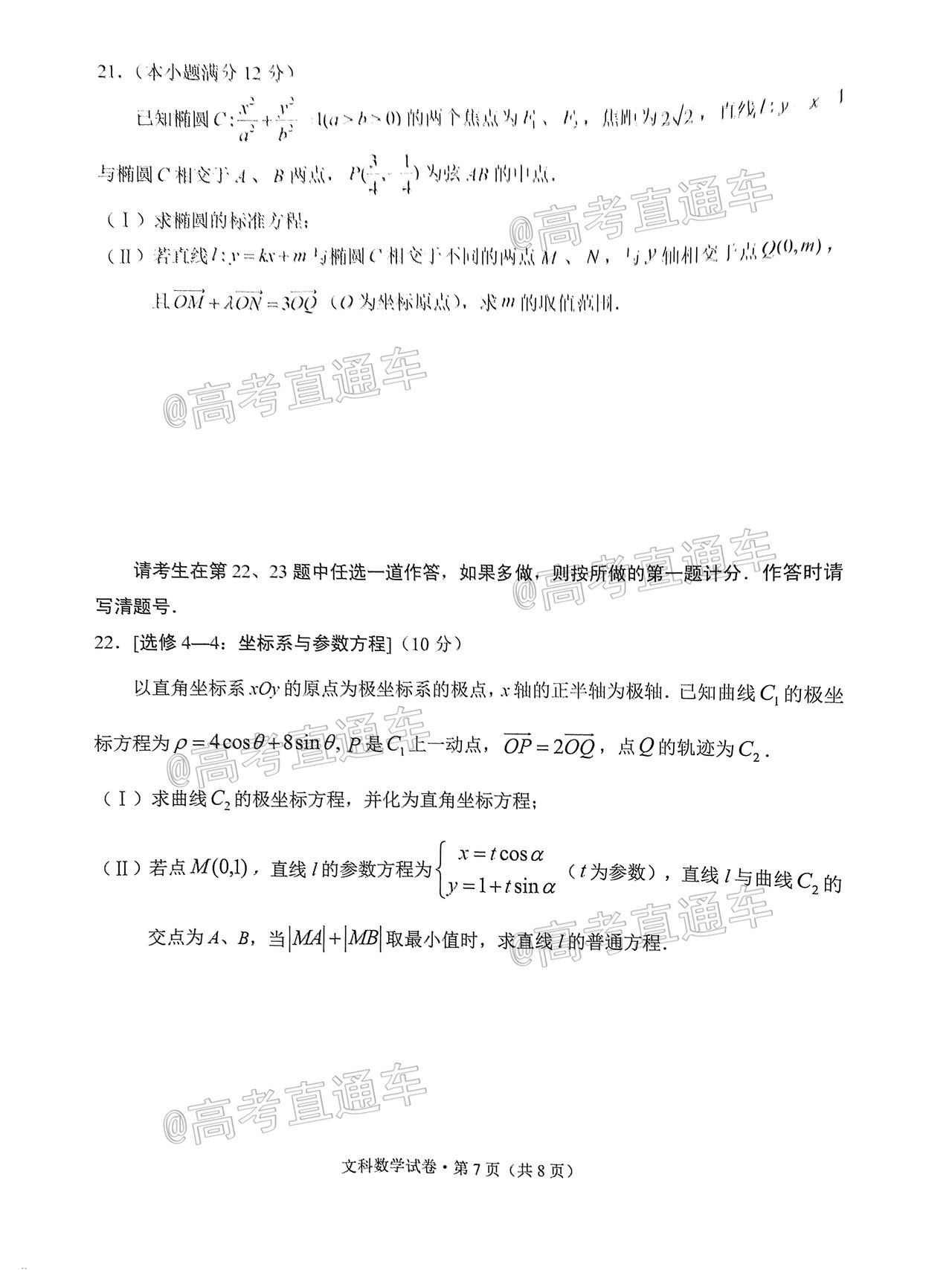 2021大理丽江怒江统测文数试题及参考答案 第7页