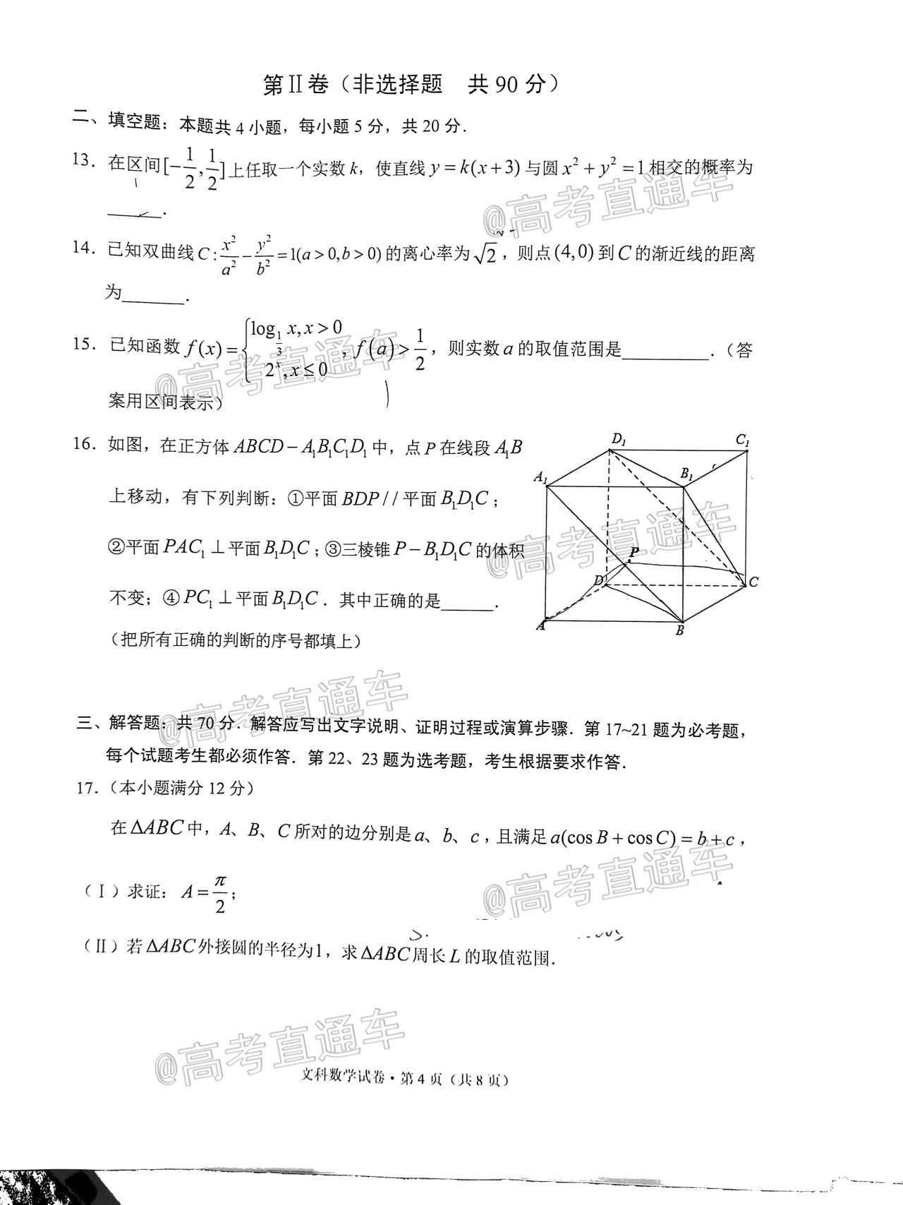 2021大理丽江怒江统测文数试题及参考答案 第4页