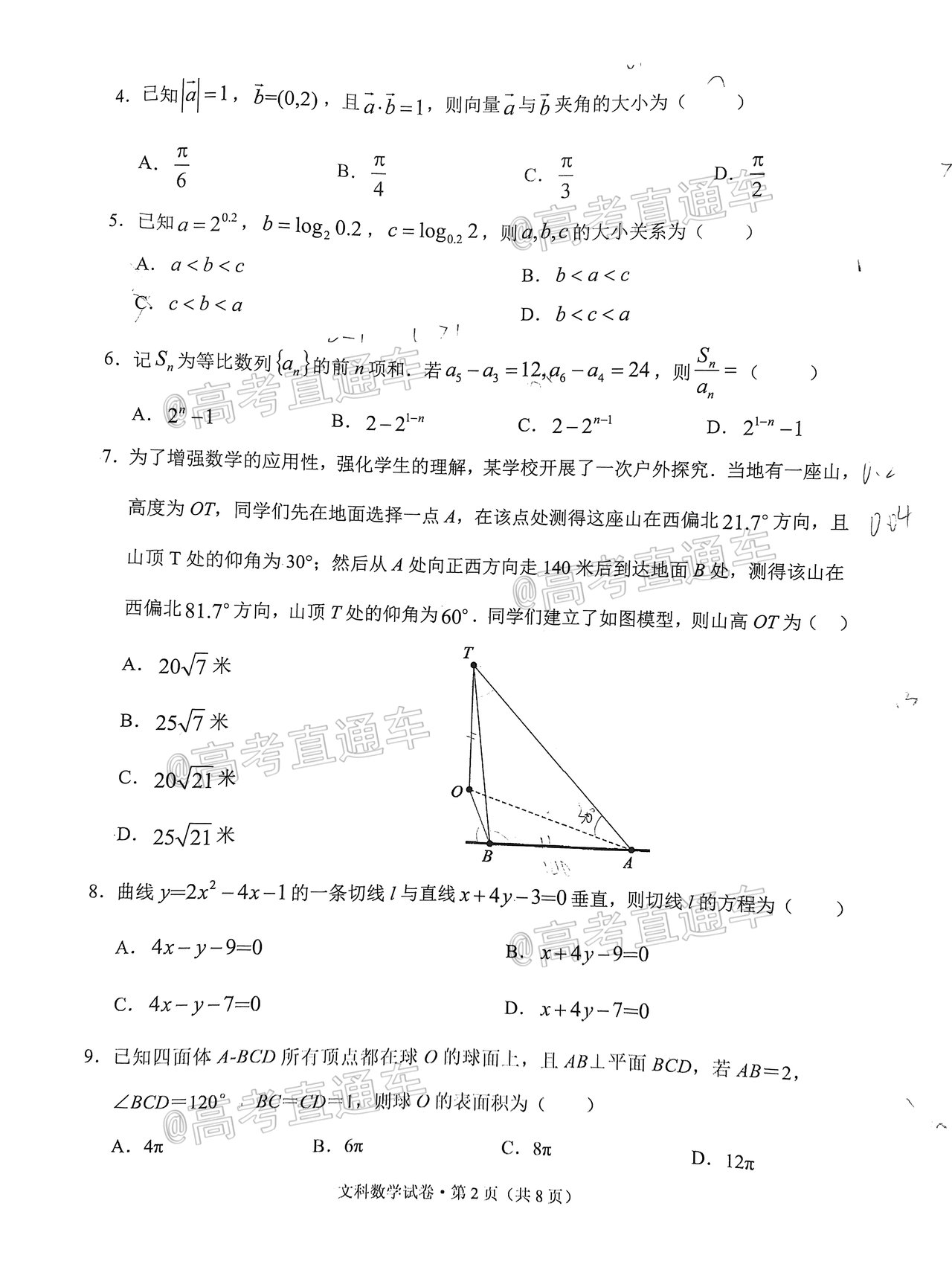 2021大理丽江怒江统测文数试题及参考答案 第2页