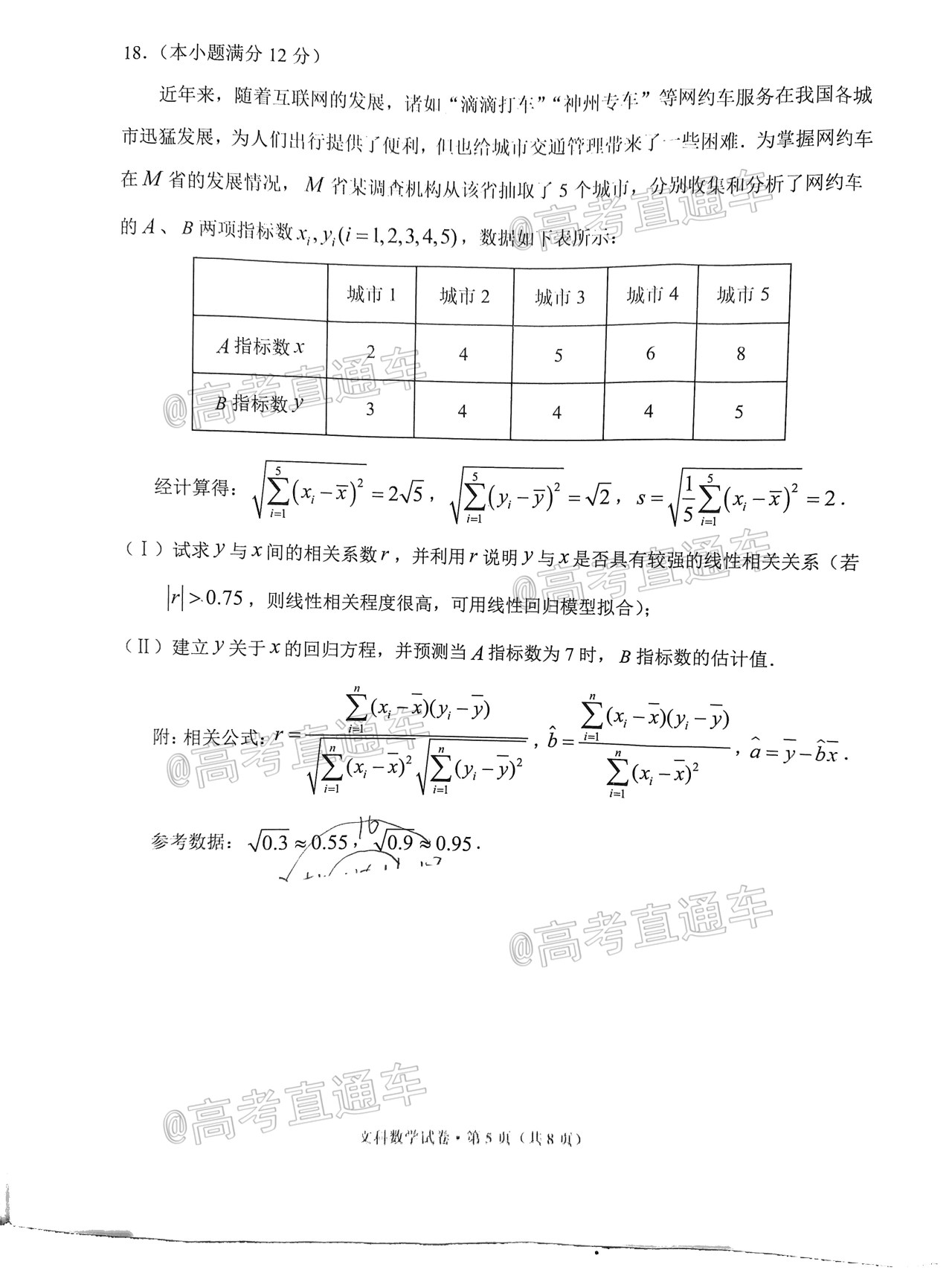 2021大理丽江怒江统测文数试题及参考答案 第5页