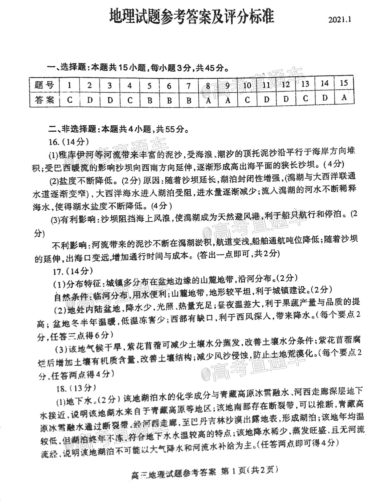 2021泰安高三期末考试地理试题及参考答案 第8页