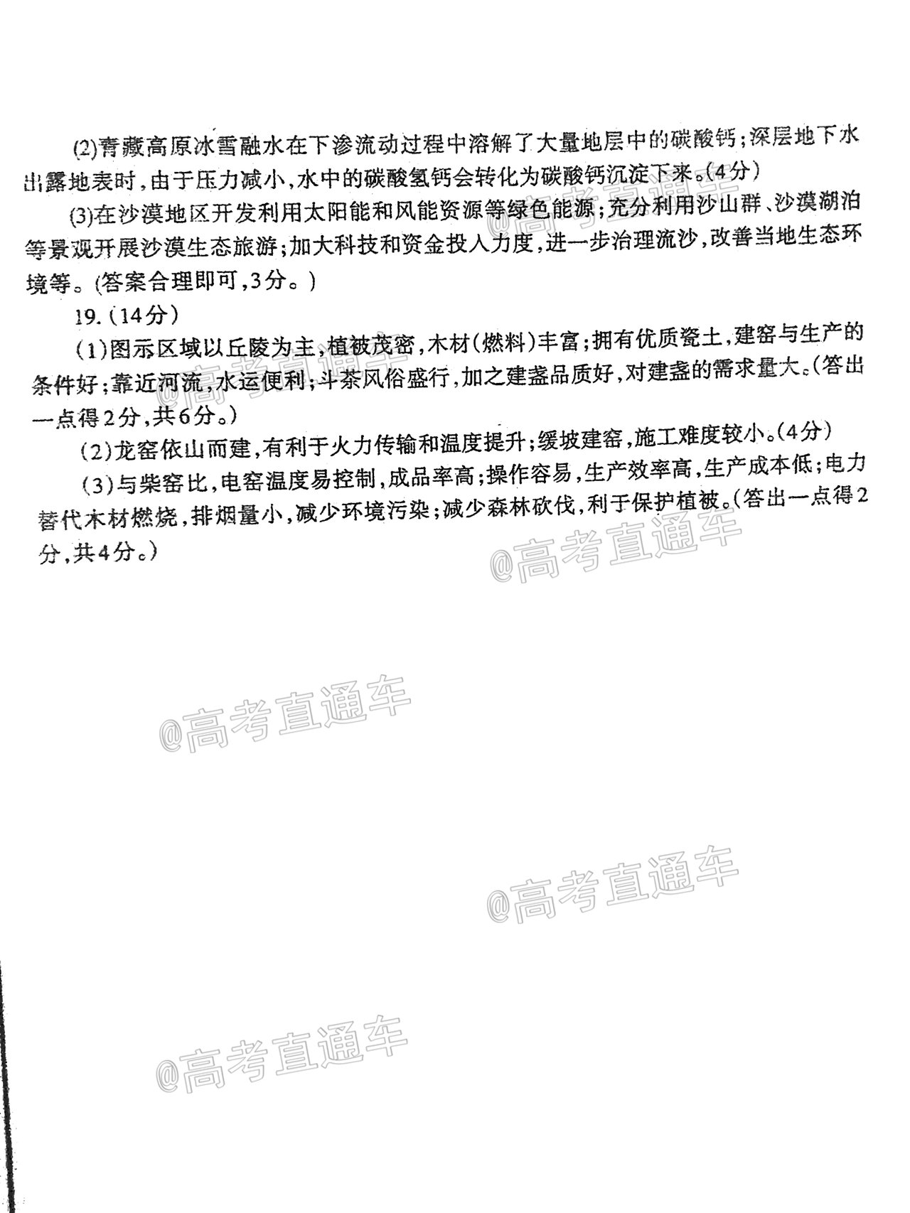 2021泰安高三期末考试地理试题及参考答案 第9页