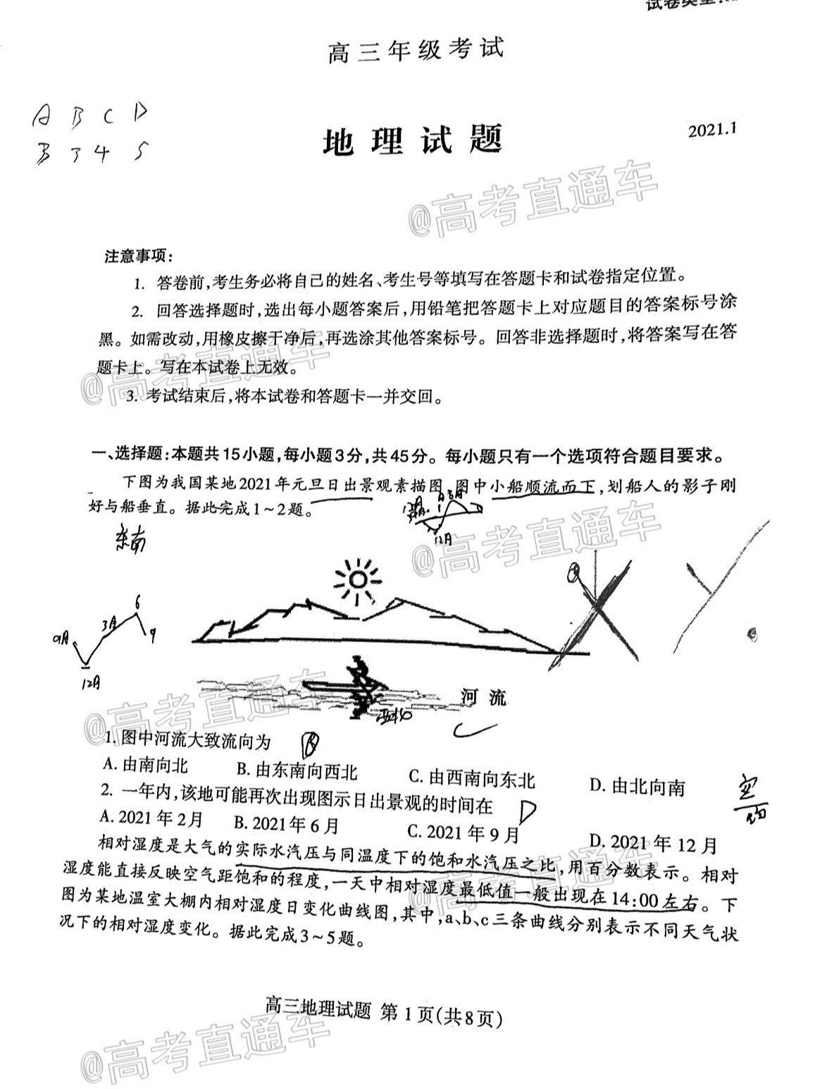 2021泰安高三期末考试地理试题及参考答案 第1页