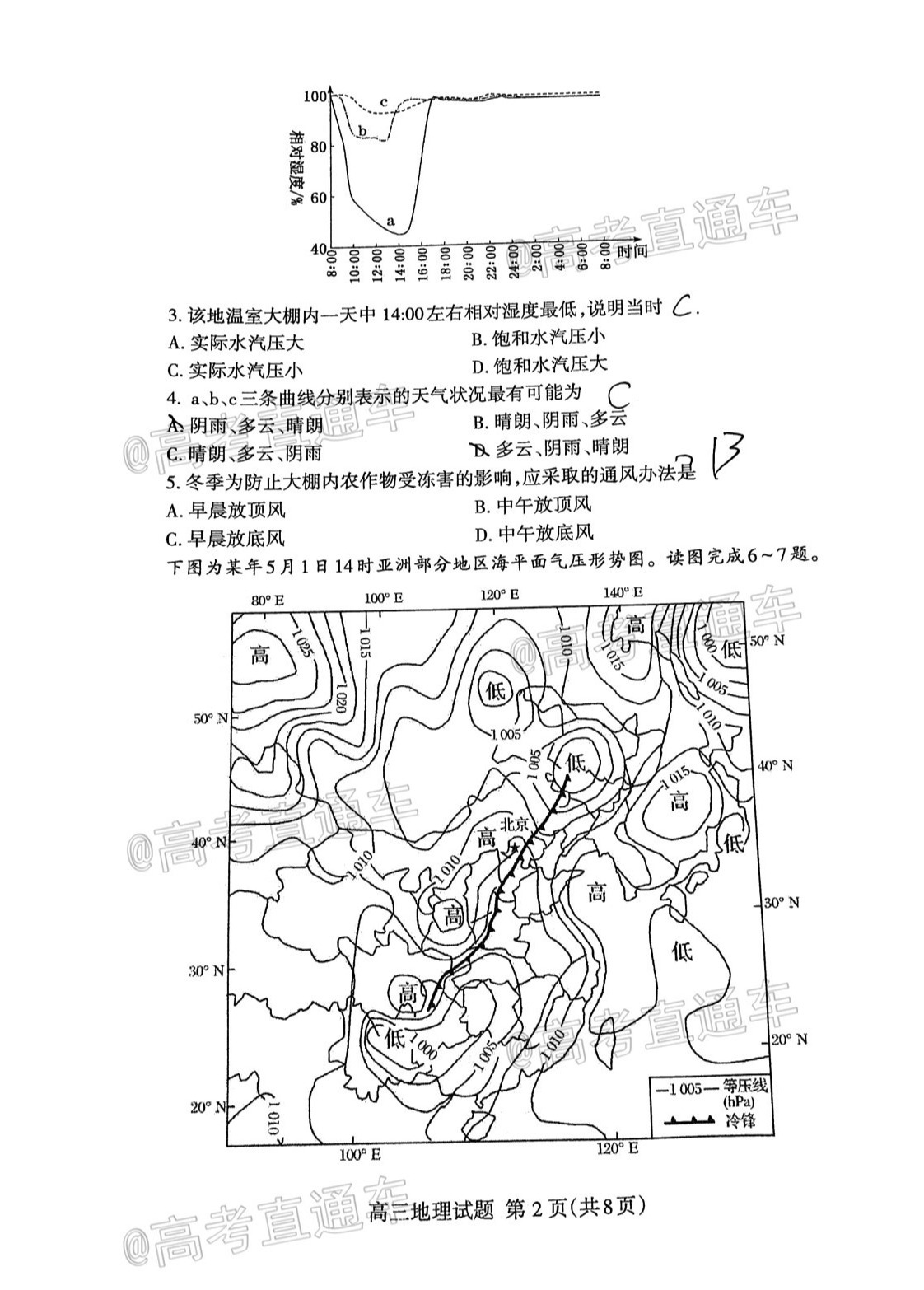 2021泰安高三期末考试地理试题及参考答案 第2页