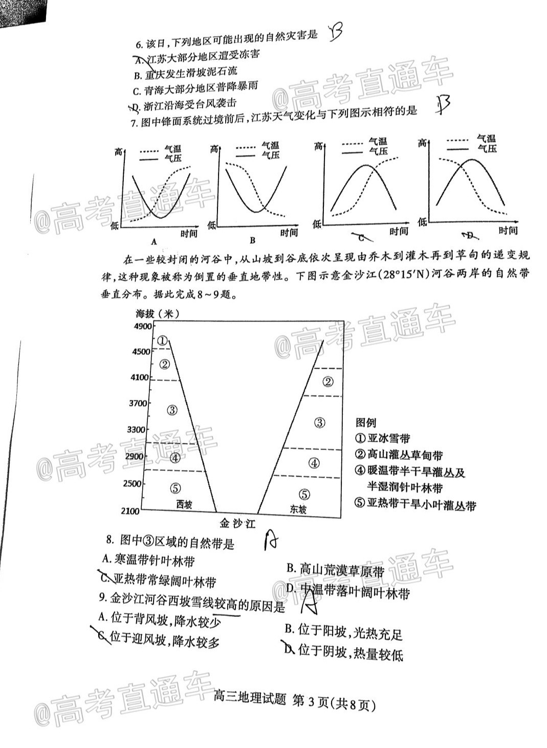 2021泰安高三期末考试地理试题及参考答案 第3页