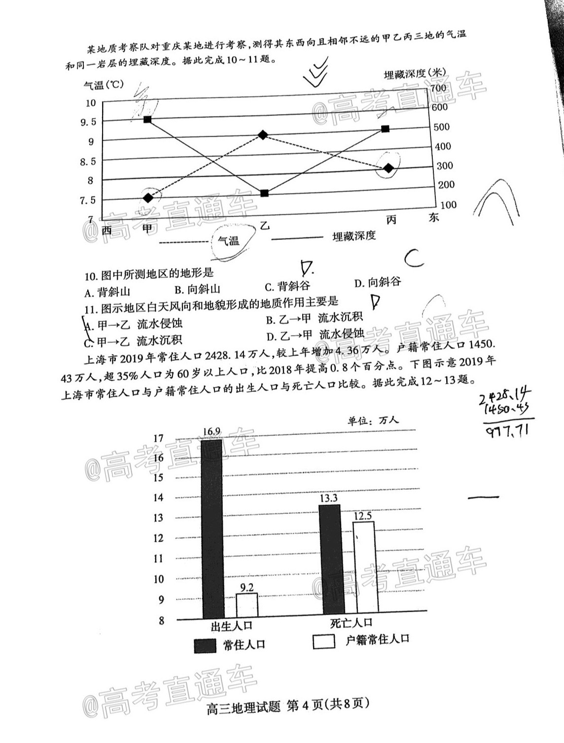2021泰安高三期末考试地理试题及参考答案 第4页