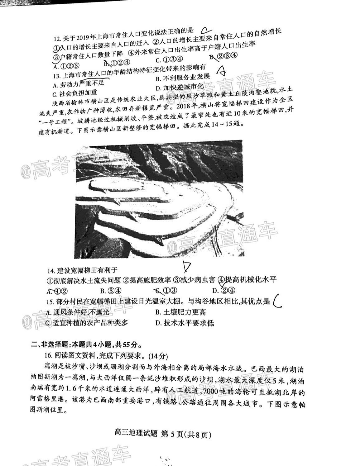 2021泰安高三期末考试地理试题及参考答案 第5页