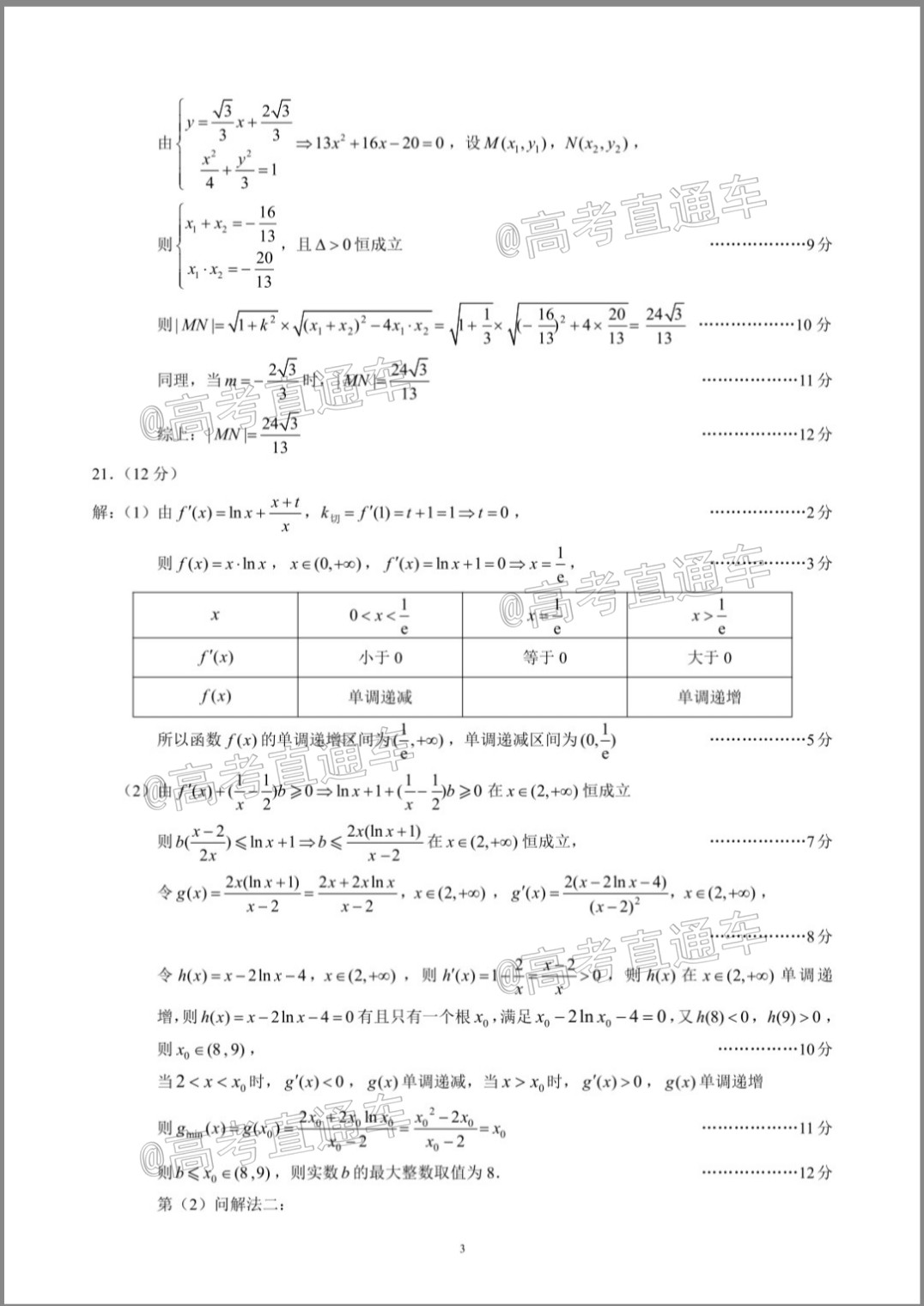 2021蓉城名校高三期末联考文数试题及参考答案 第7页