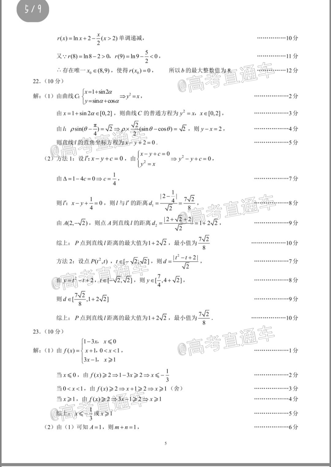 2021蓉城名校高三期末联考文数试题及参考答案 第9页