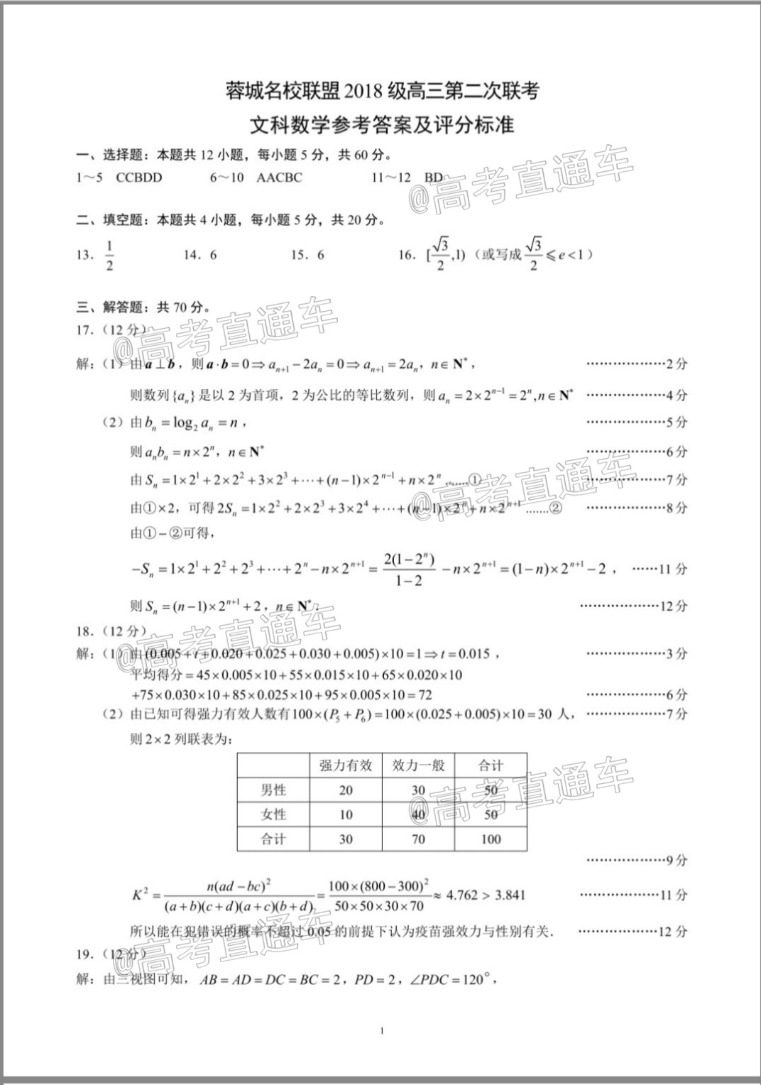 2021蓉城名校高三期末联考文数试题及参考答案 第5页
