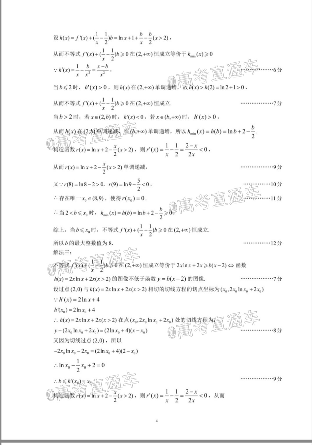 2021蓉城名校高三期末联考文数试题及参考答案 第8页