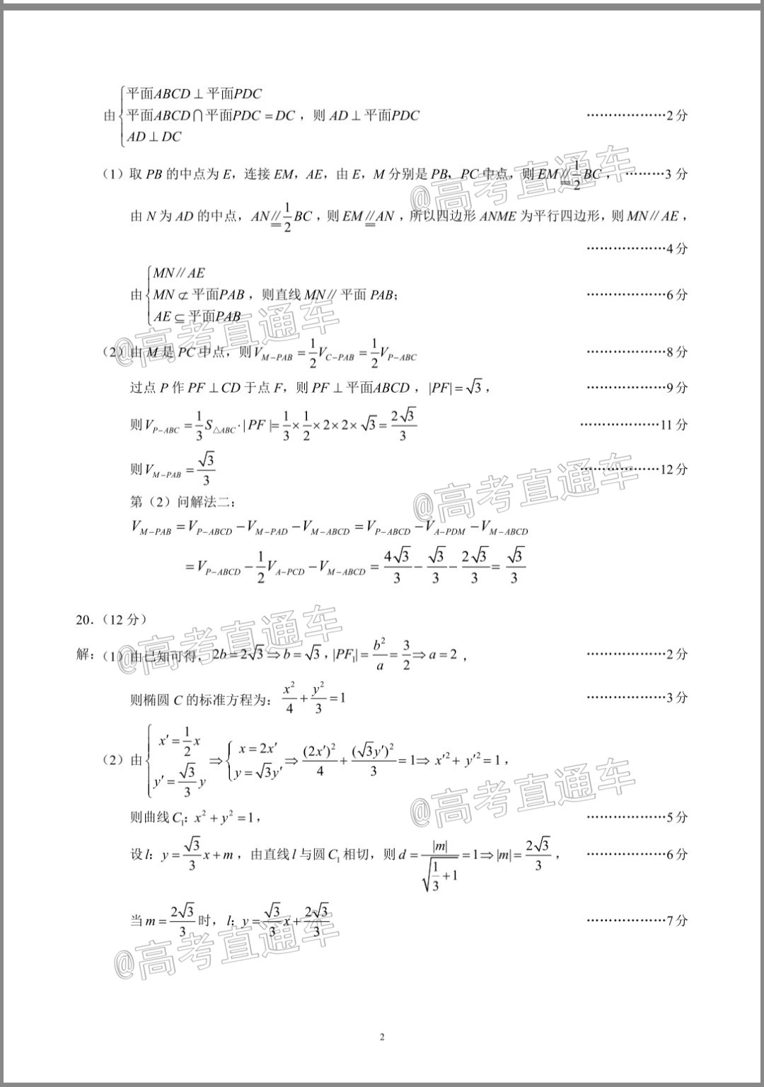 2021蓉城名校高三期末联考文数试题及参考答案 第6页