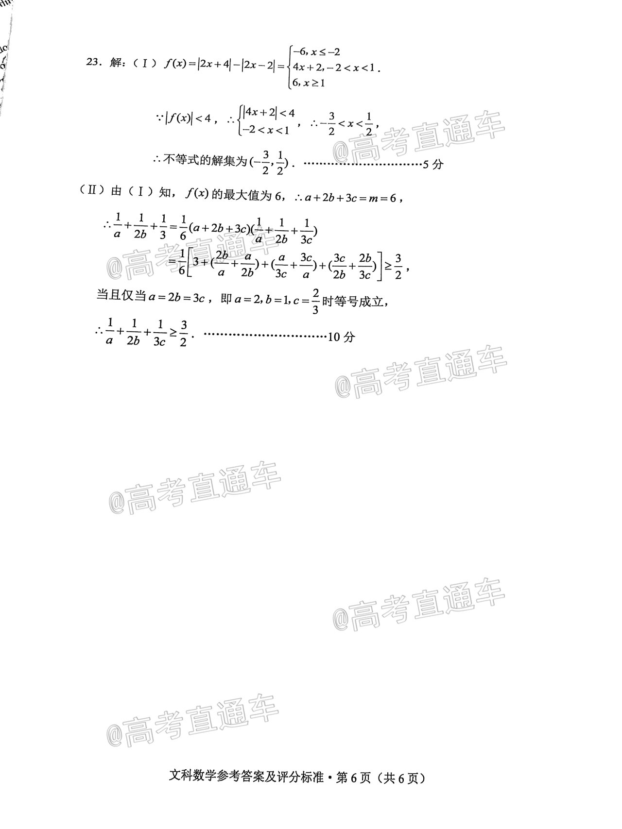 2021大理丽江怒江统测文数试题及参考答案 第14页