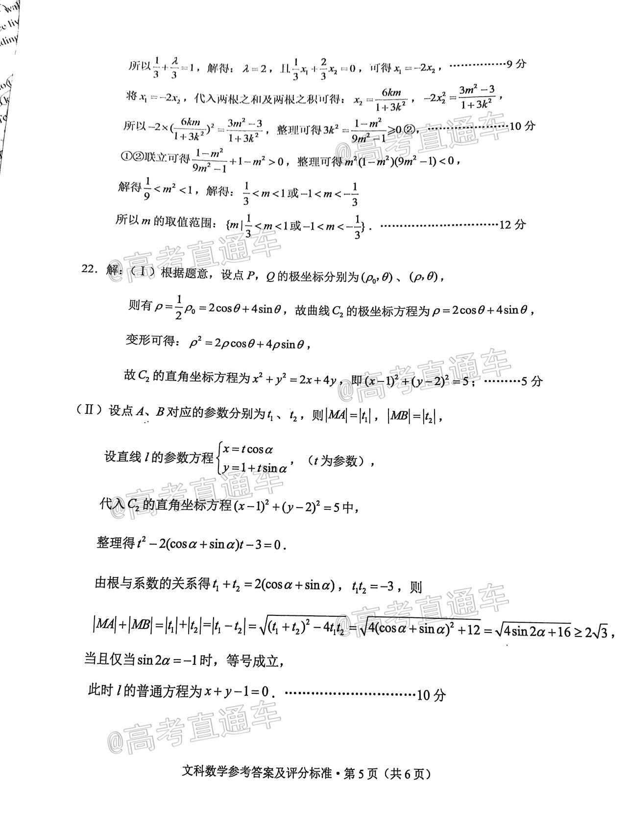 2021大理丽江怒江统测文数试题及参考答案 第13页