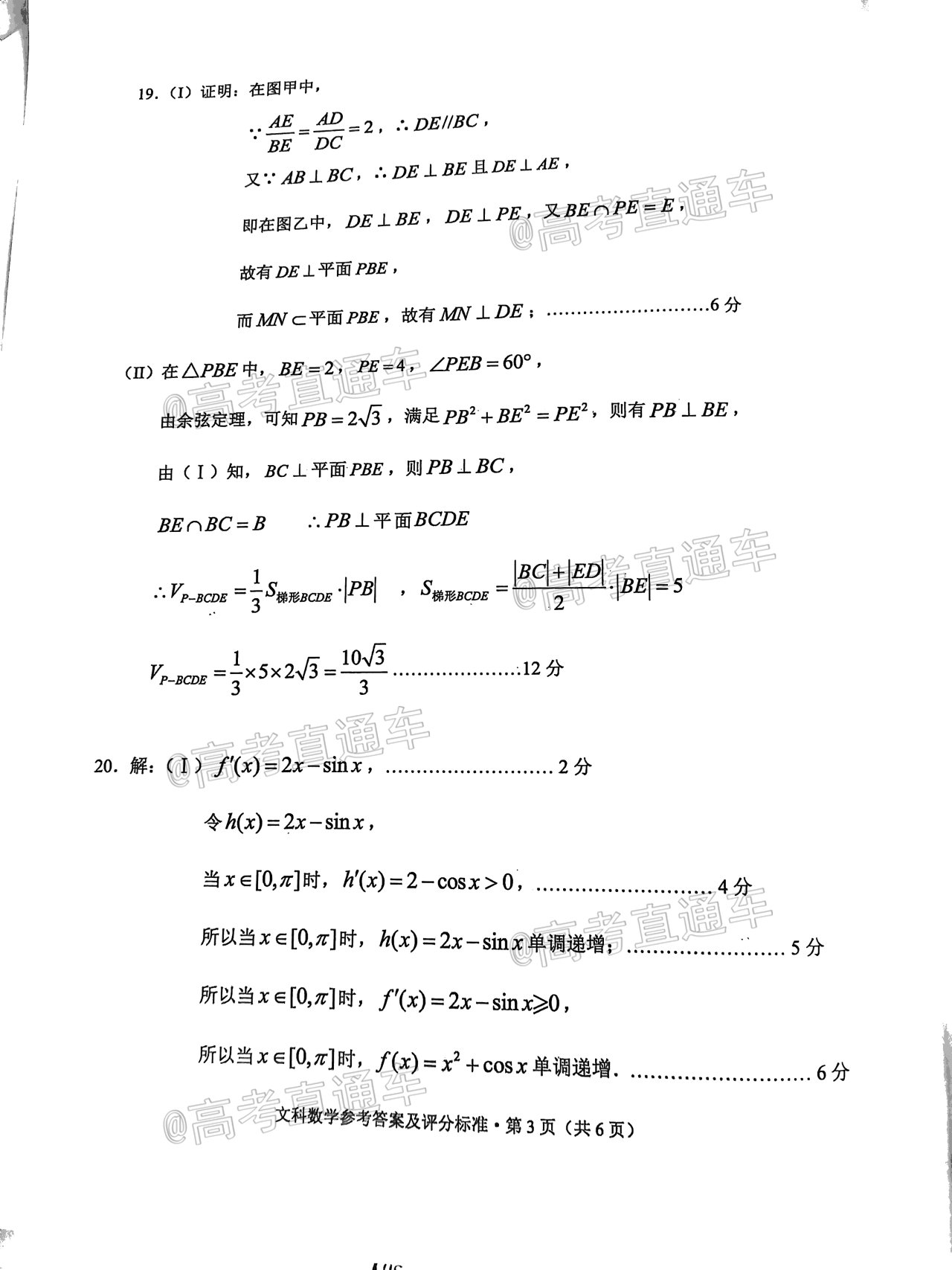 2021大理丽江怒江统测文数试题及参考答案 第11页
