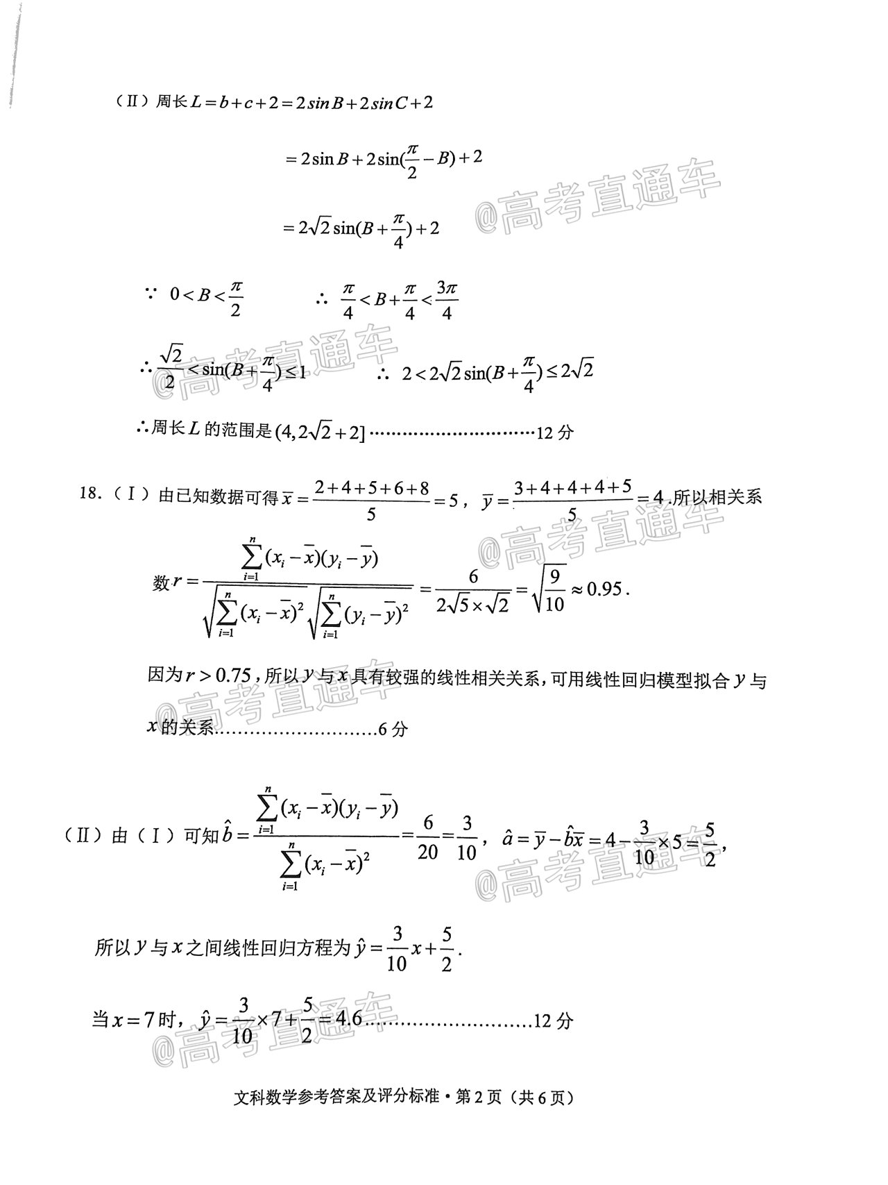 2021大理丽江怒江统测文数试题及参考答案 第10页