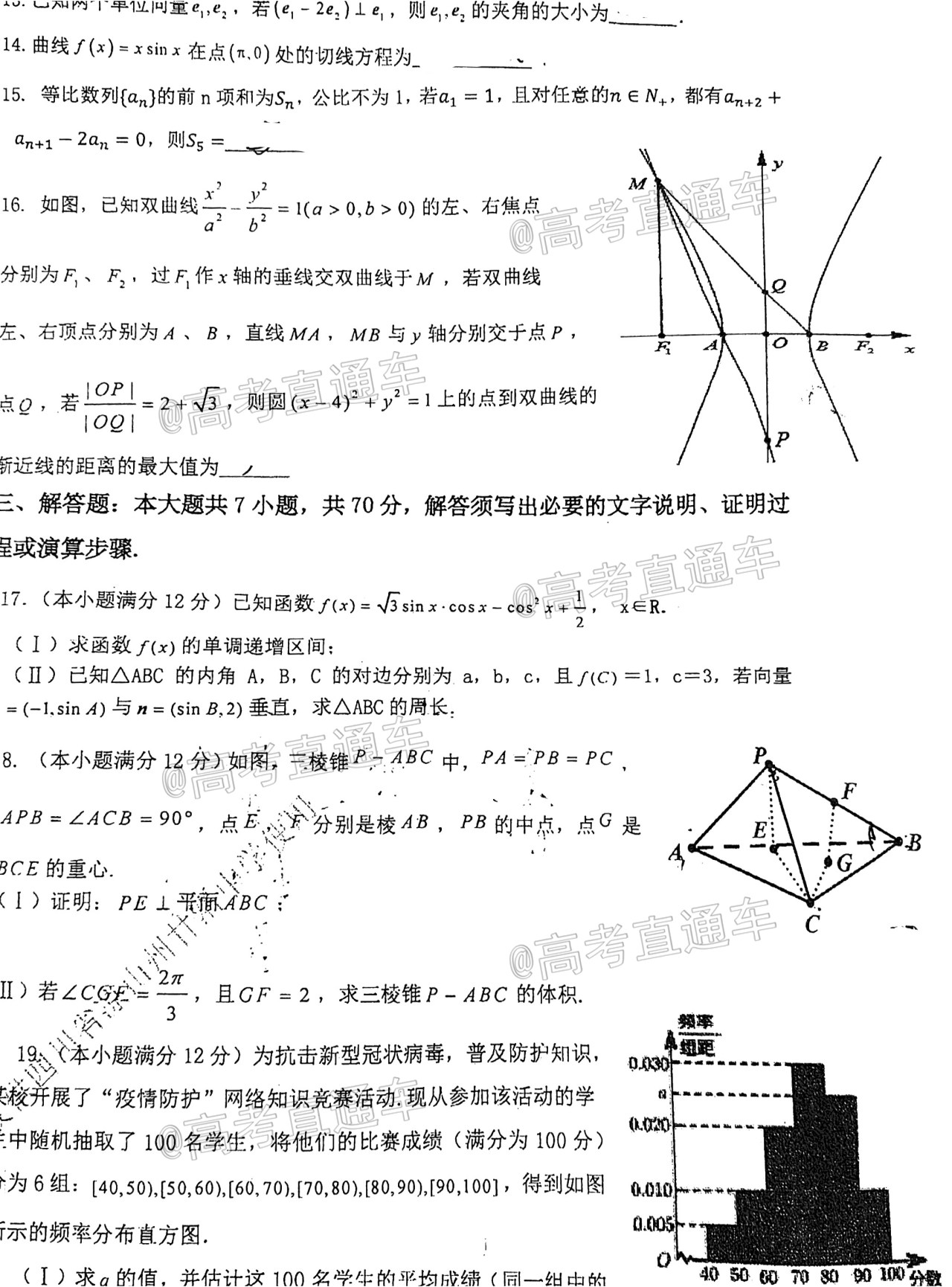 2021成都七中高三上期末考试文数试题及参考答案 第3页