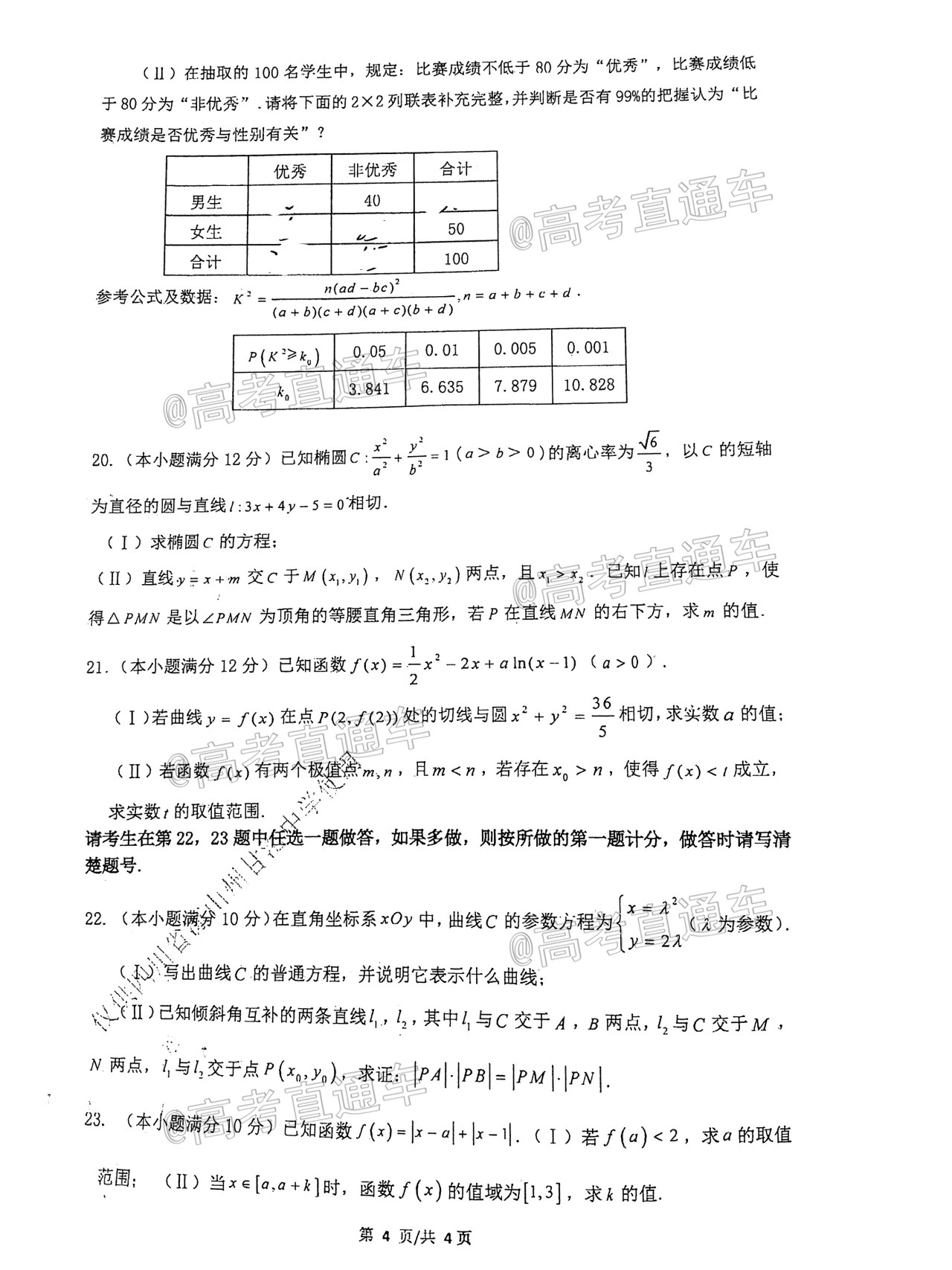 2021成都七中高三上期末考试文数试题及参考答案 第4页