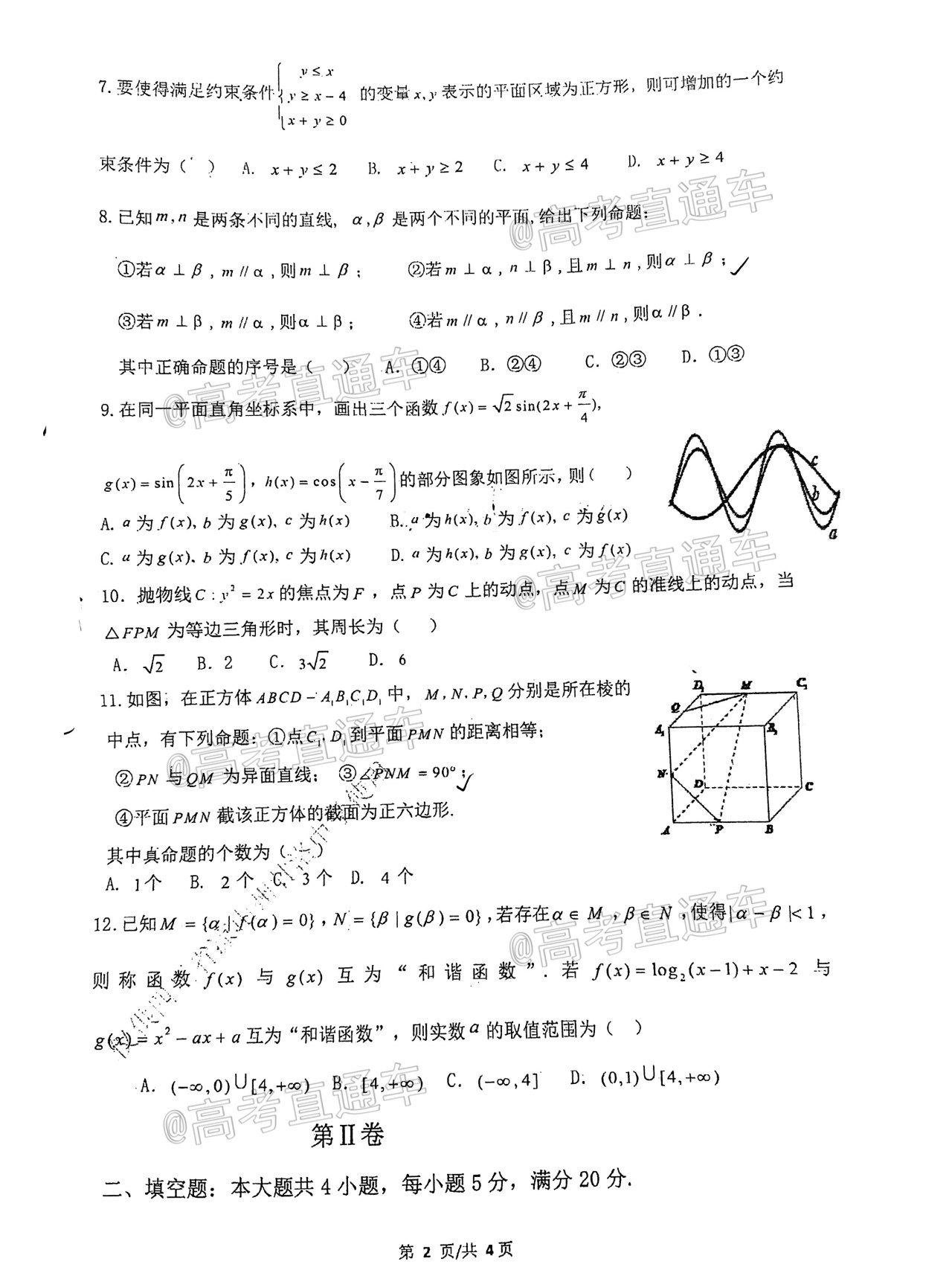 2021成都七中高三上期末考试文数试题及参考答案 第2页
