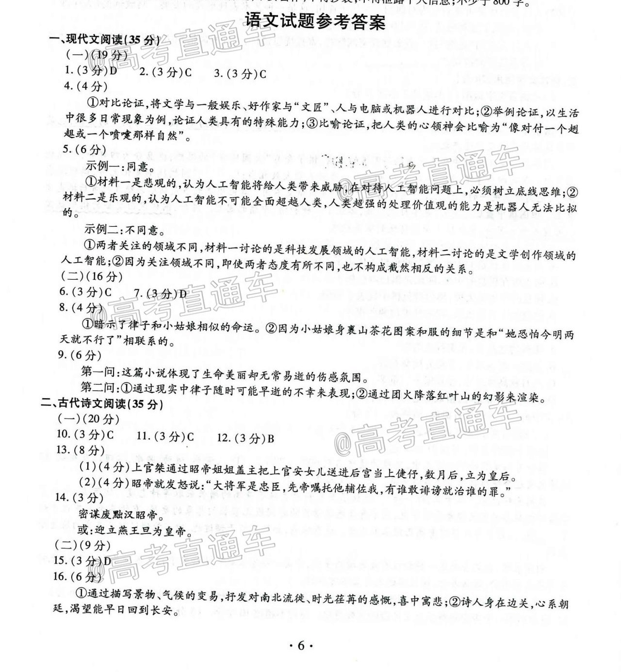 A-语文 (6).jpg