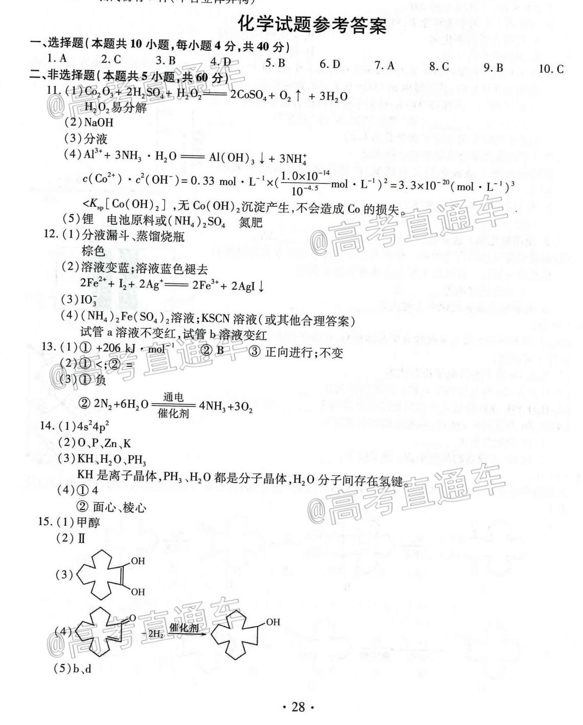 福建适应性测试_页面_29.jpg