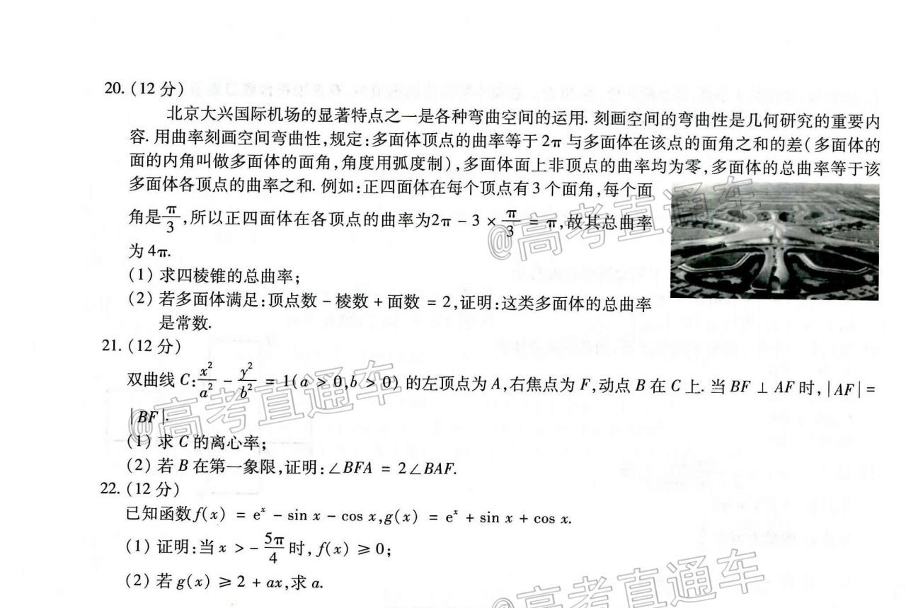 福建适应性测试_页面_17.jpg