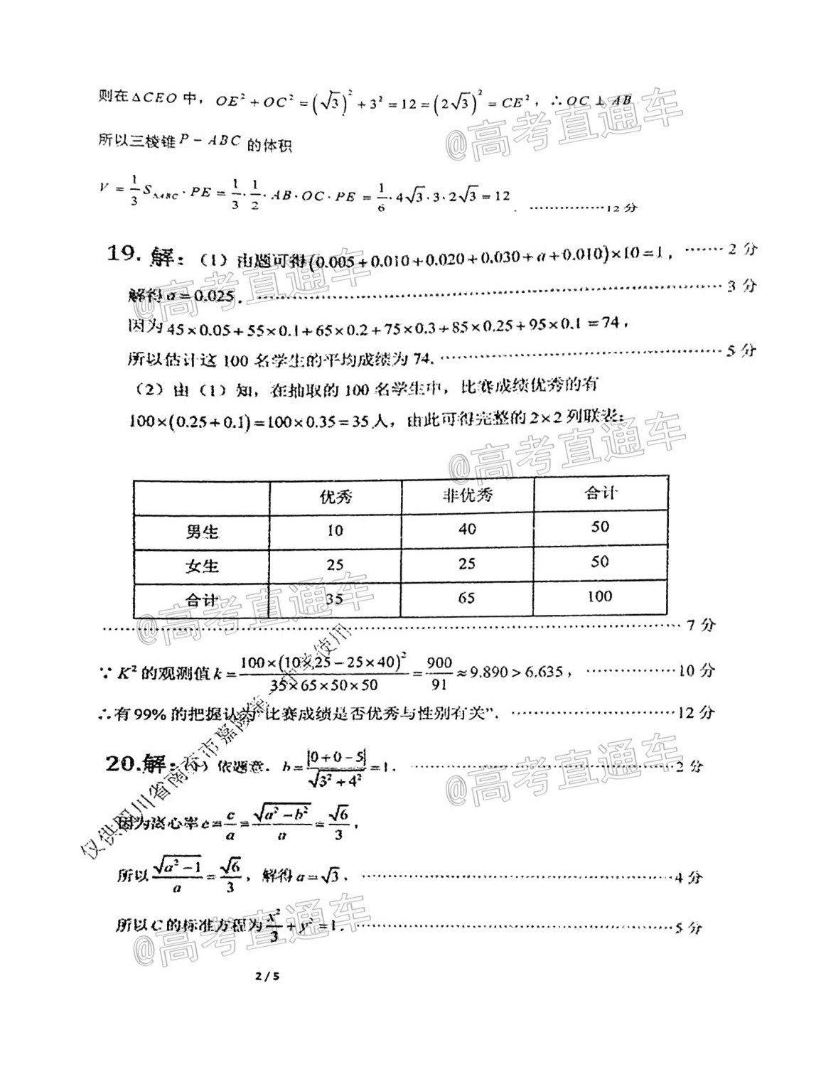 2021成都七中高三上期末考试文数试题及参考答案 第6页