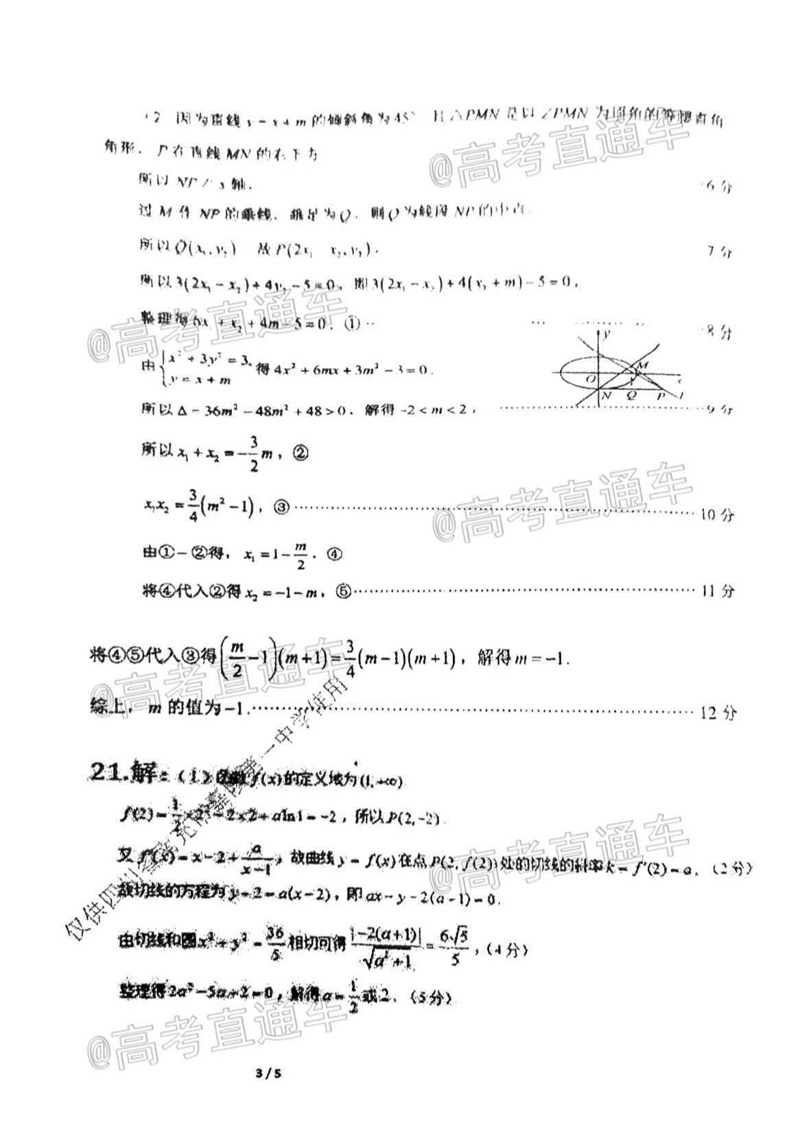 2021成都七中高三上期末考试文数试题及参考答案 第7页