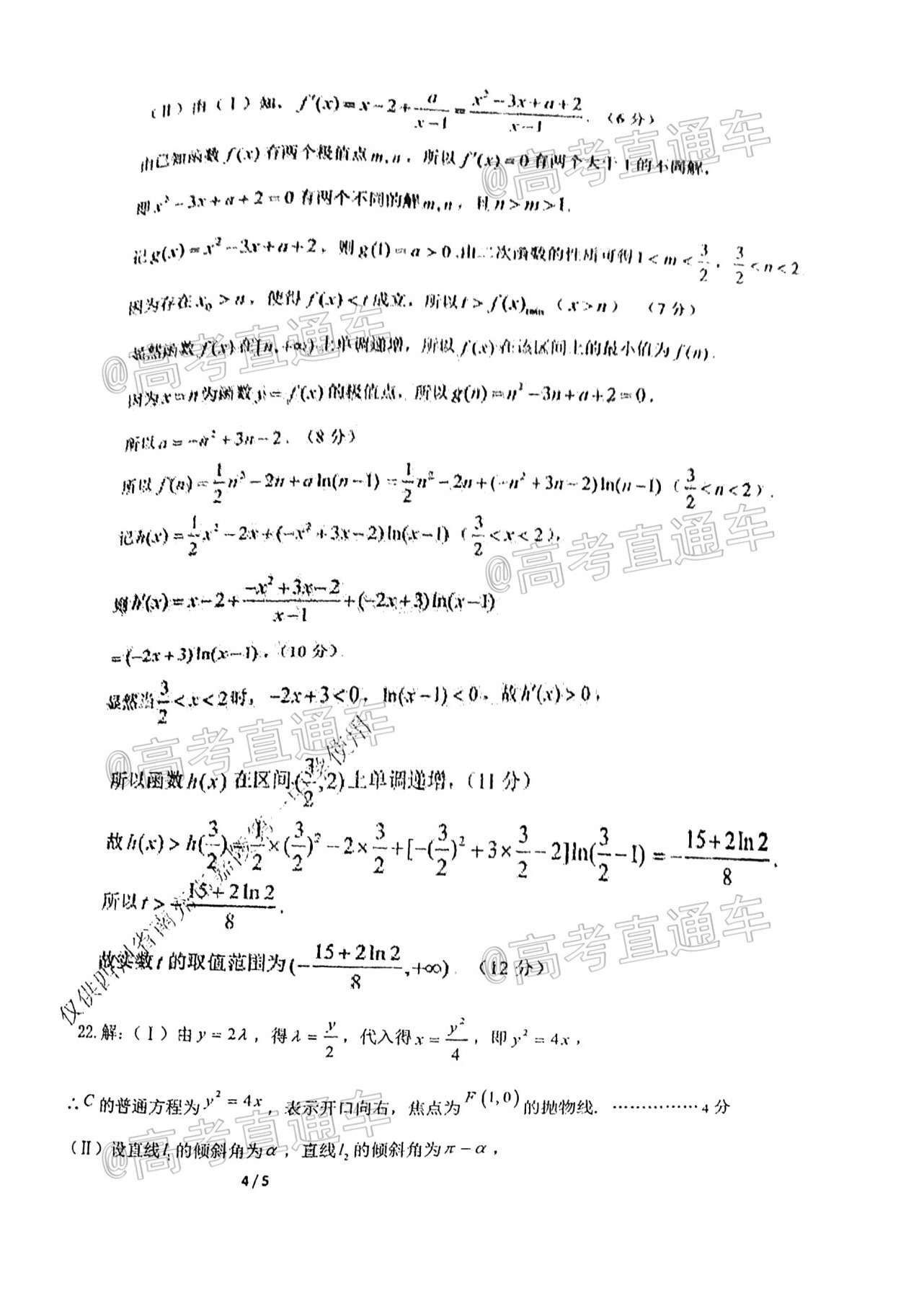 2021成都七中高三上期末考试文数试题及参考答案 第8页