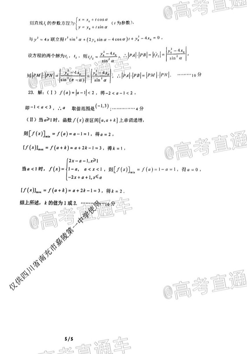 2021成都七中高三上期末考试文数试题及参考答案 第9页