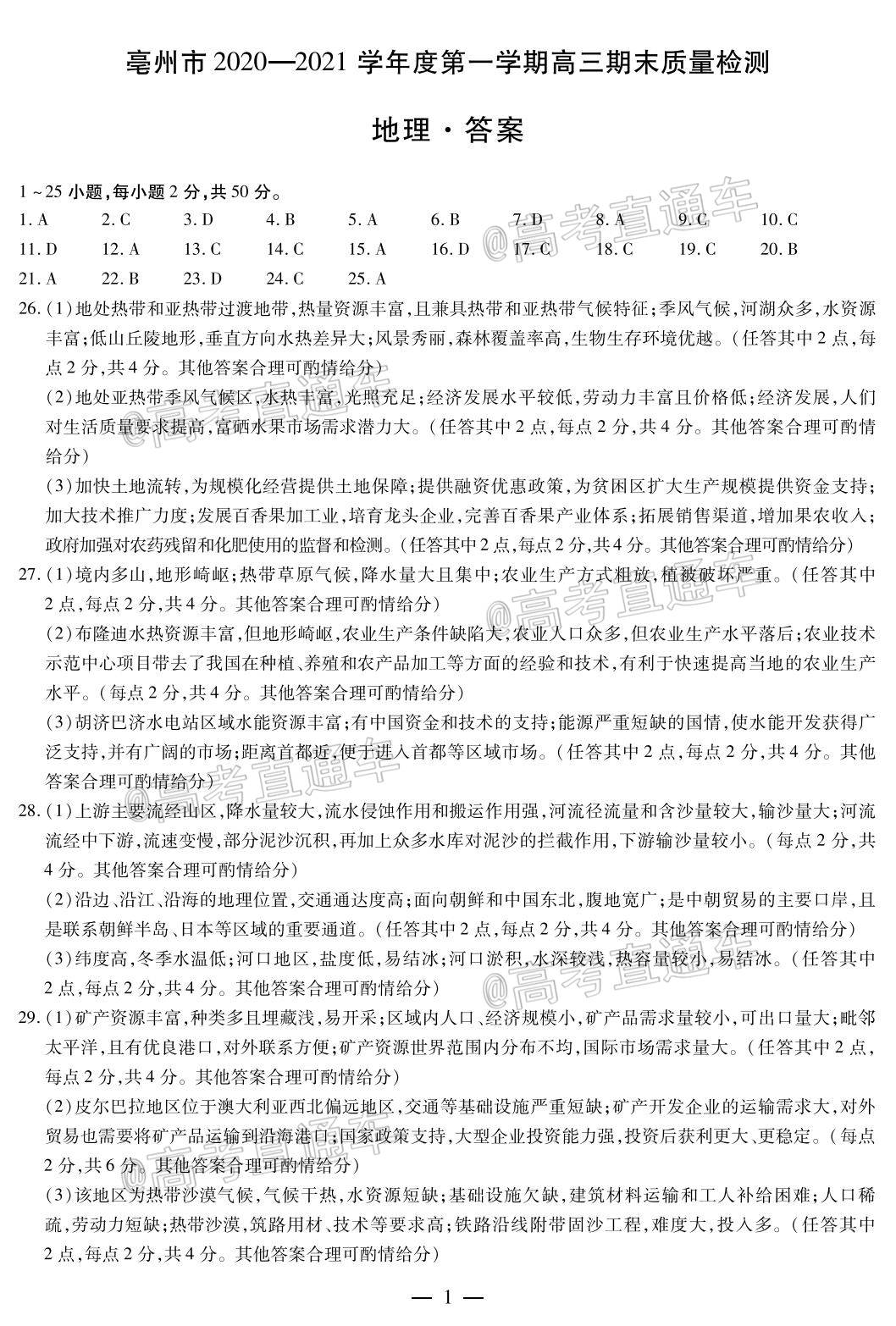 亳州地理答案jpg_Page1.jpg