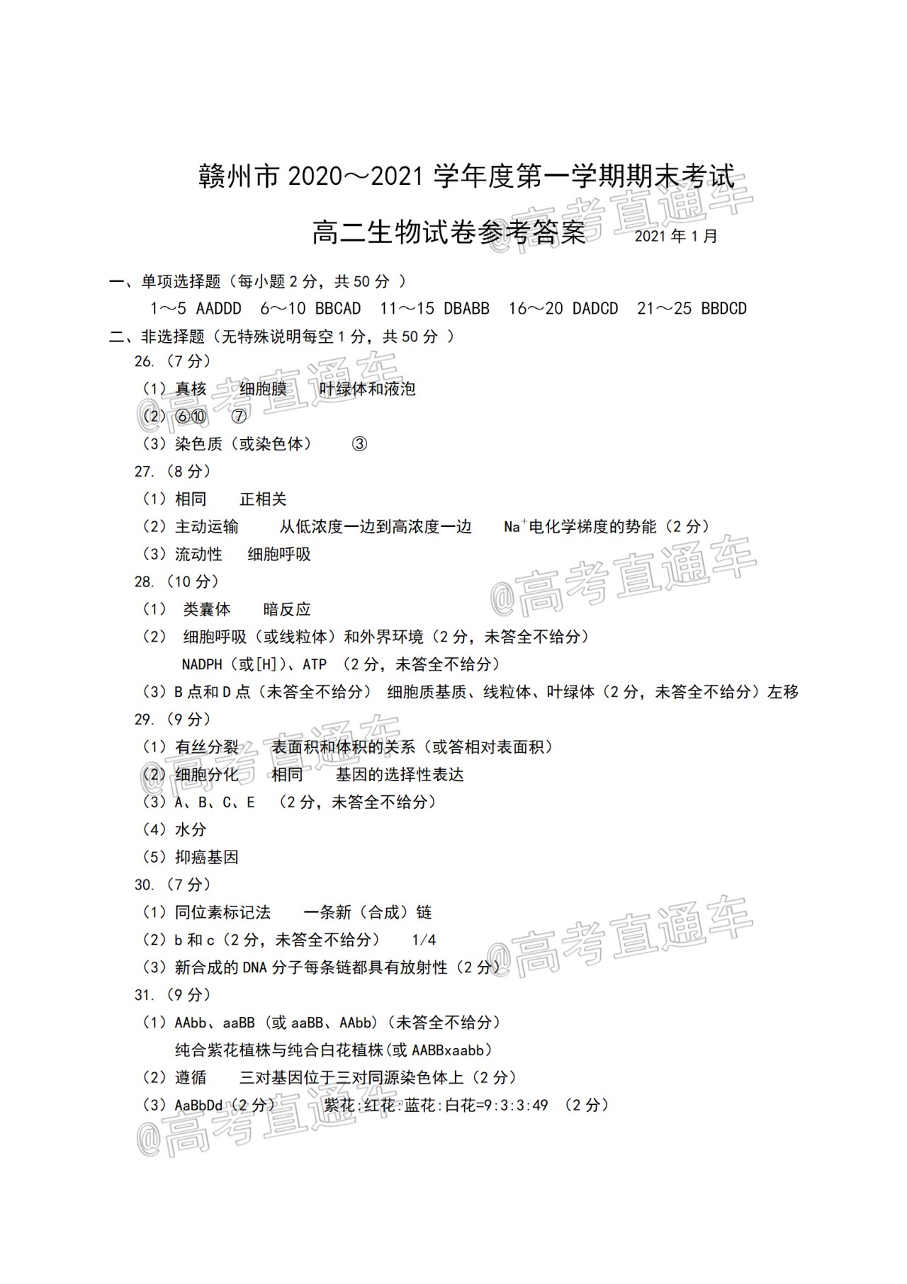 高二生物期末考试参考答案_01.png