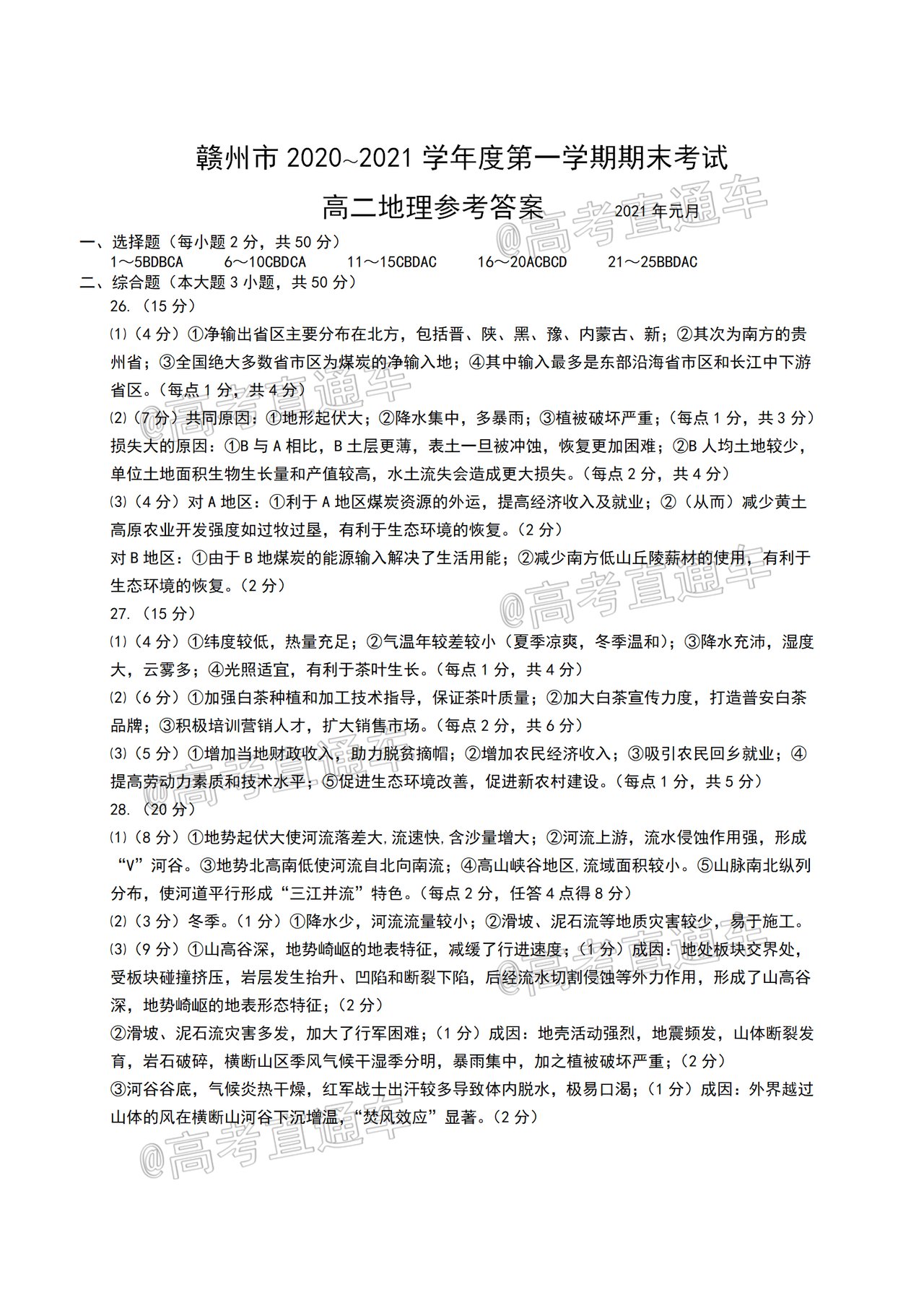 高二地理参考答案_01.png