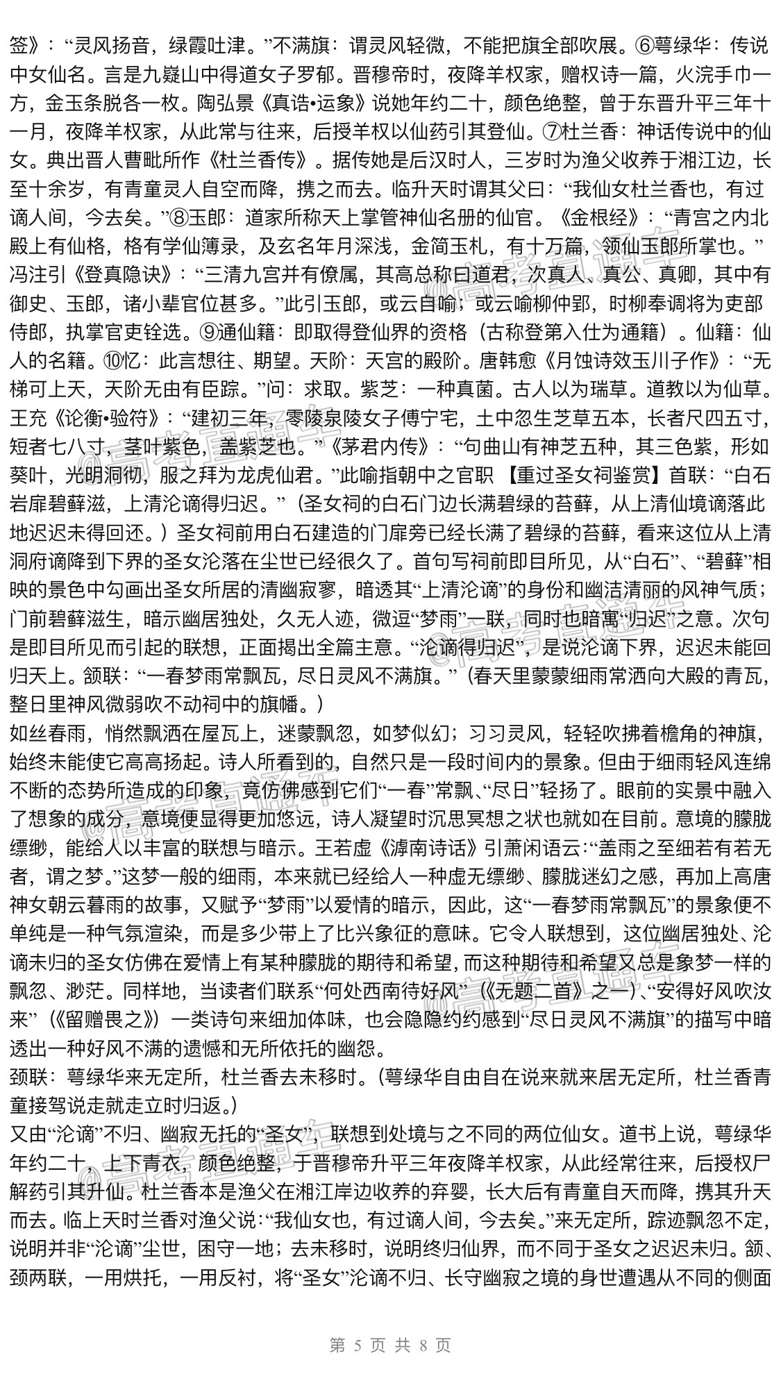 2021湖北部分重点中学高三上期末考试语文试题及参考答案 第14页