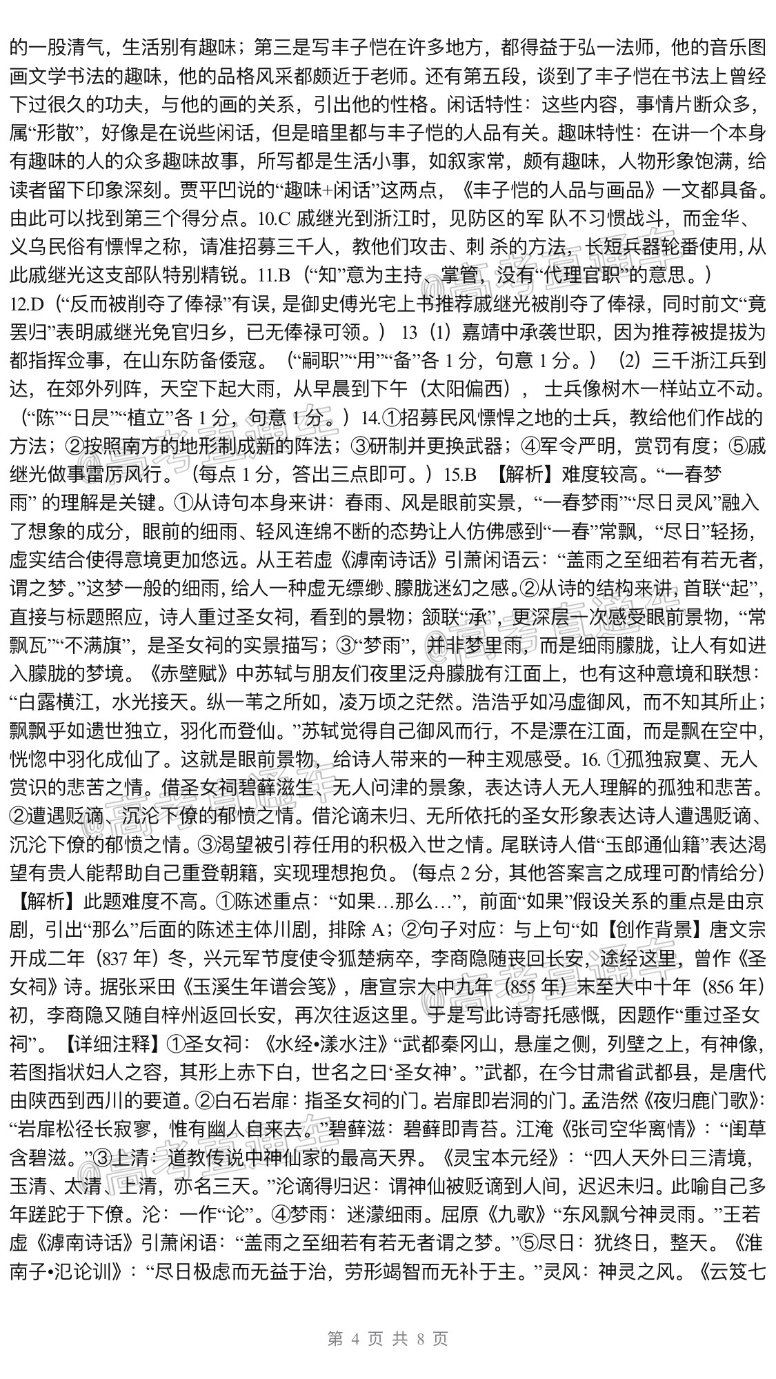 2021湖北部分重点中学高三上期末考试语文试题及参考答案 第13页