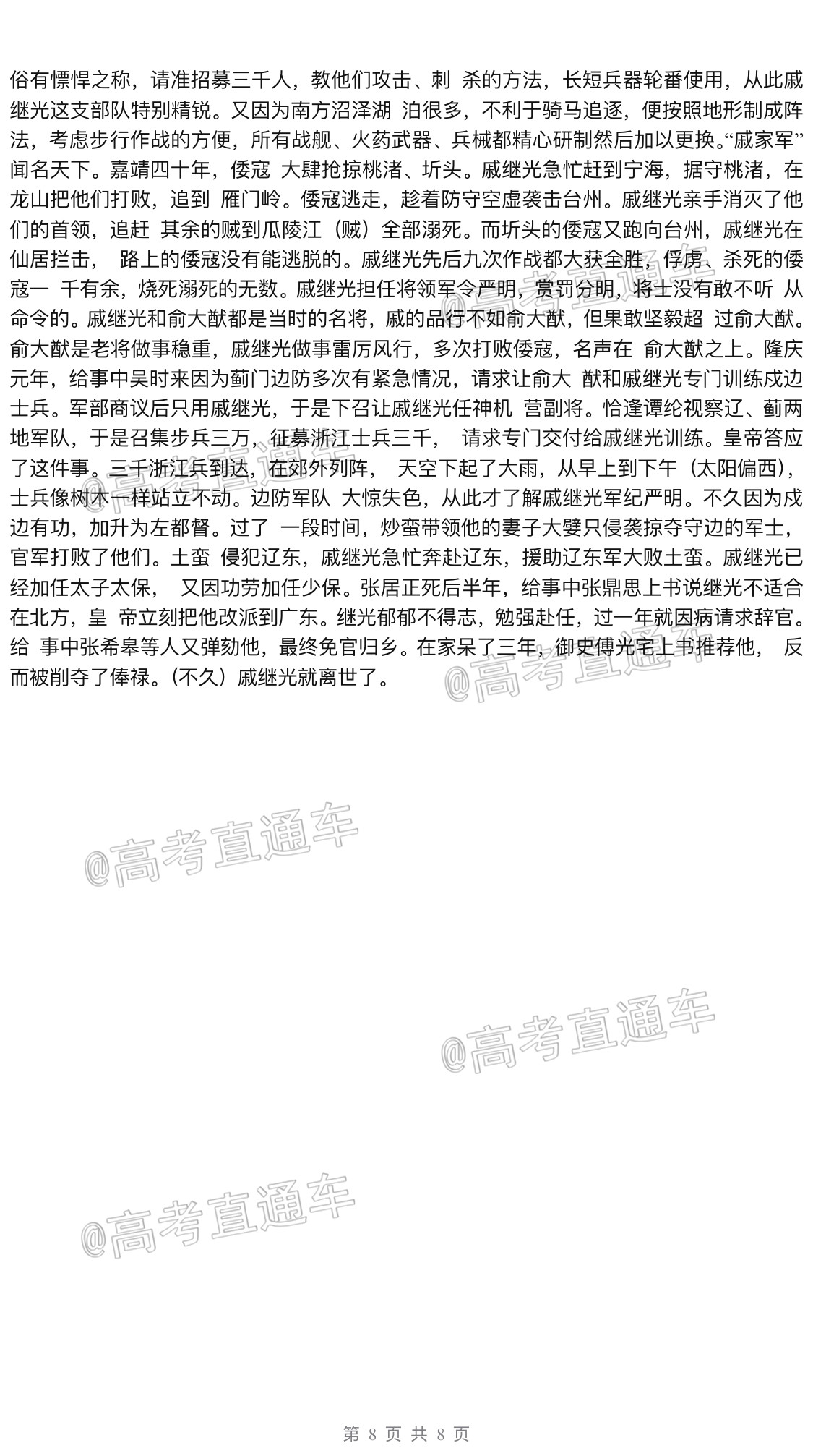 2021湖北部分重点中学高三上期末考试语文试题及参考答案 第17页