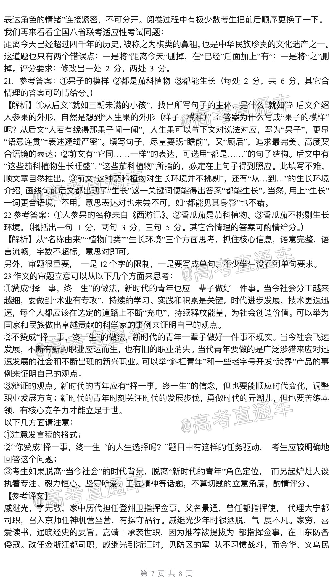 2021湖北部分重点中学高三上期末考试语文试题及参考答案 第16页