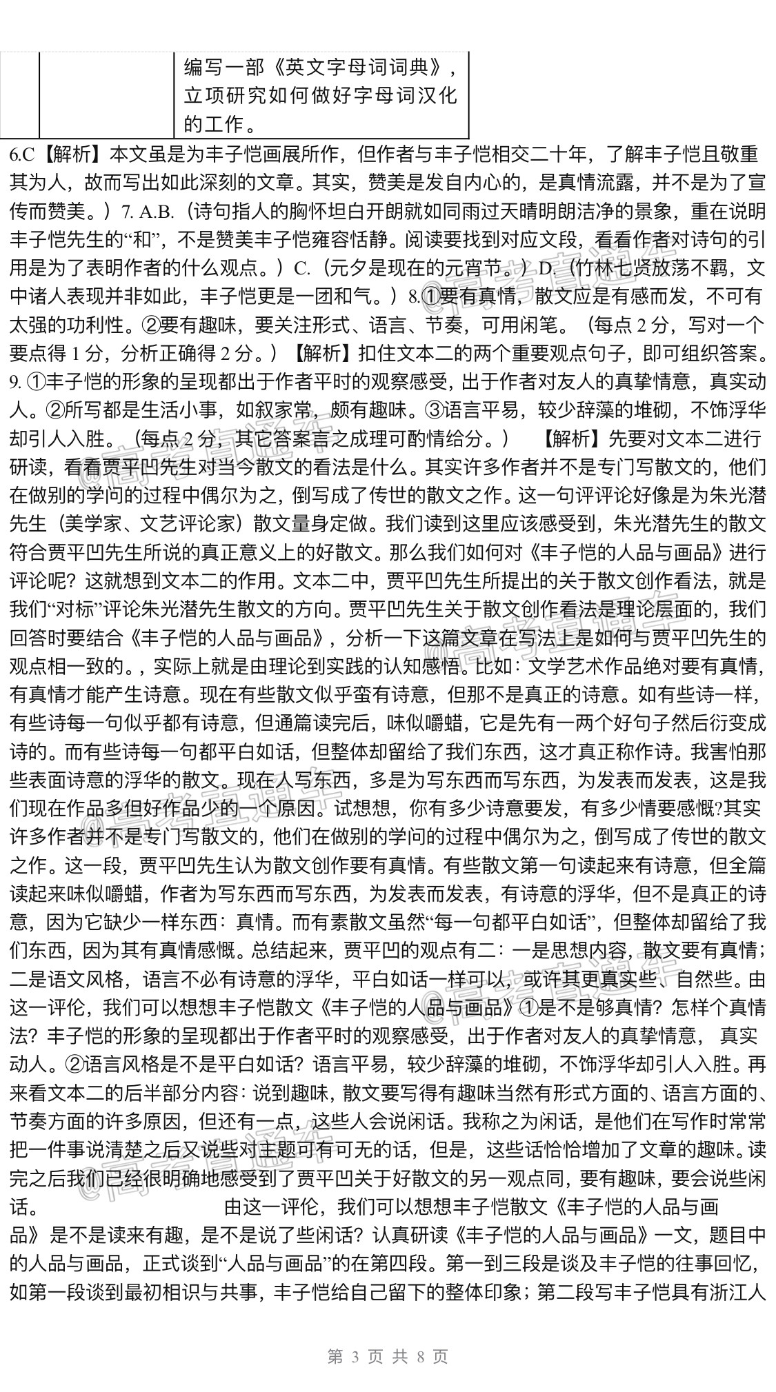 2021湖北部分重点中学高三上期末考试语文试题及参考答案 第12页
